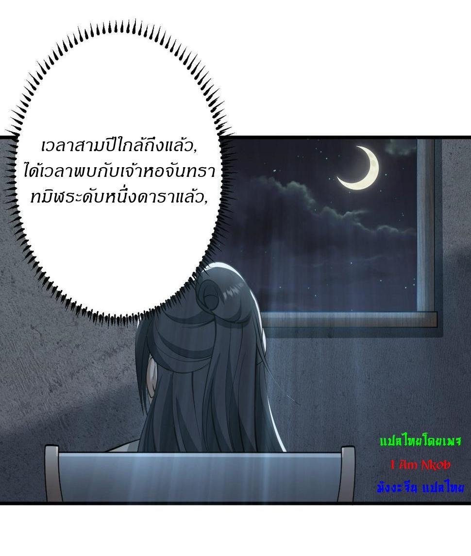 Invincible After a Hundred Years of Seclusion ตอนที่ 66 รูปที่ 30/36