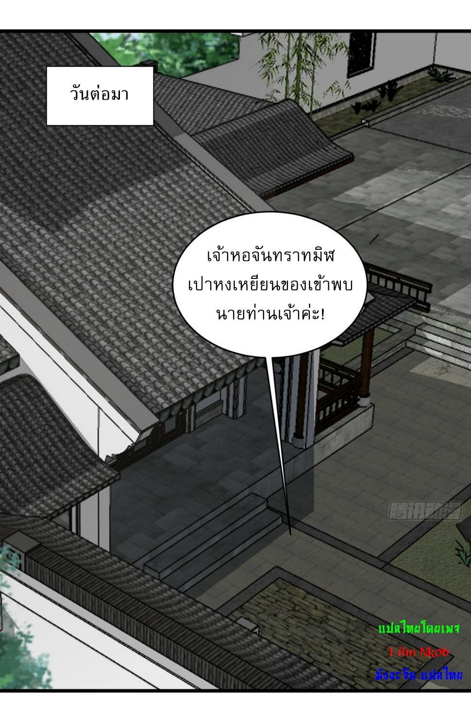 Invincible After a Hundred Years of Seclusion ตอนที่ 66 รูปที่ 31/36