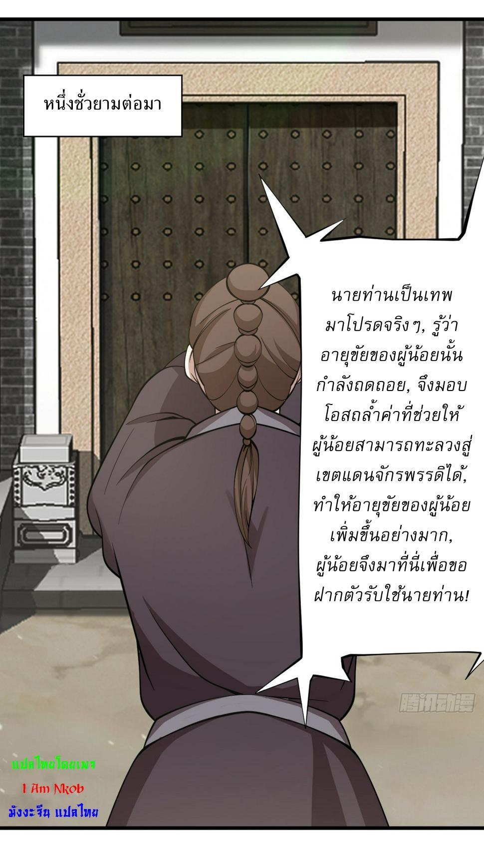 Invincible After a Hundred Years of Seclusion ตอนที่ 66 รูปที่ 35/36