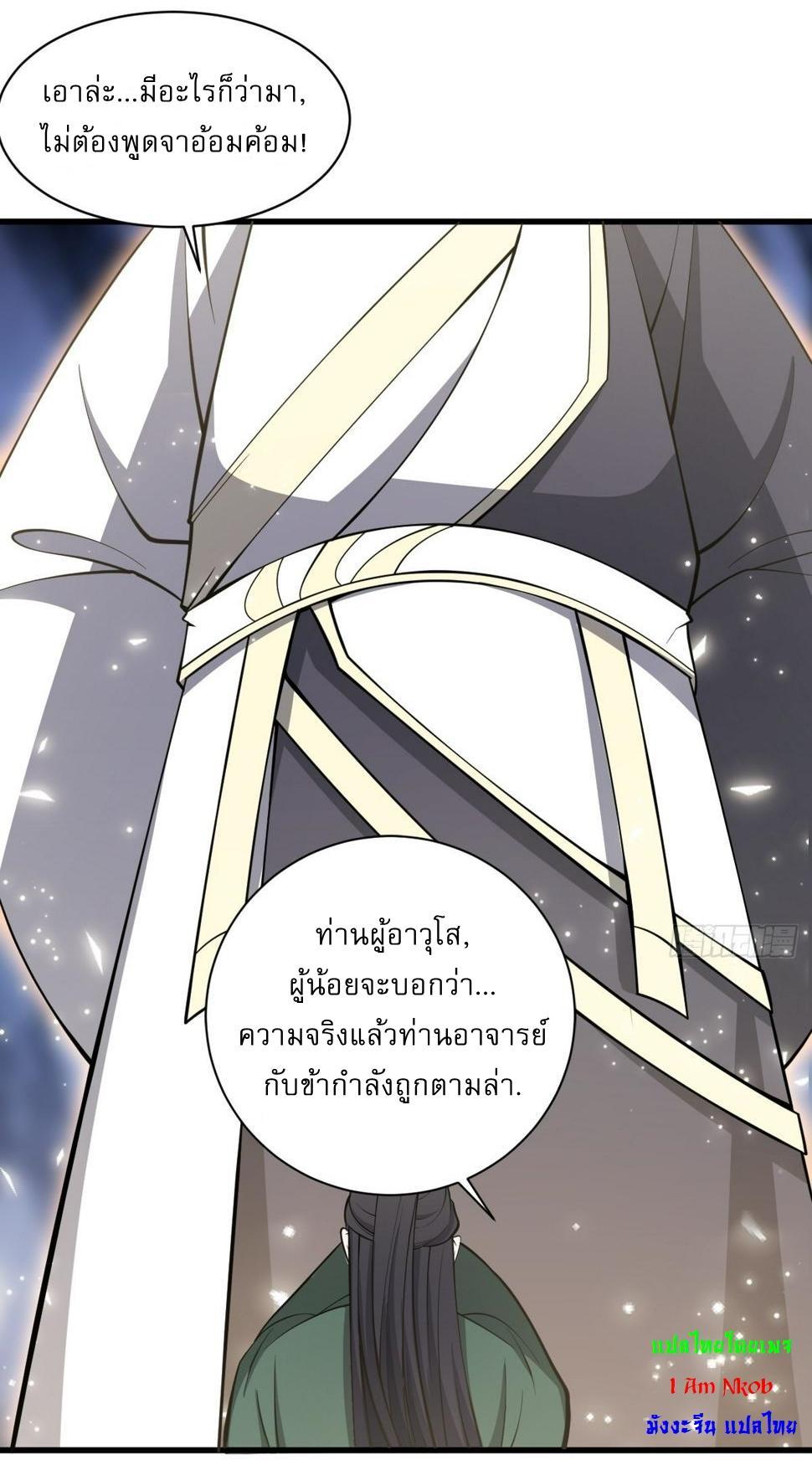 Invincible After a Hundred Years of Seclusion ตอนที่ 66 รูปที่ 4/36