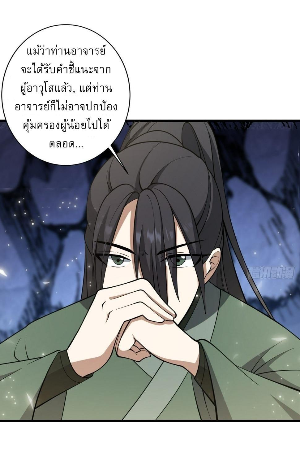 Invincible After a Hundred Years of Seclusion ตอนที่ 66 รูปที่ 5/36