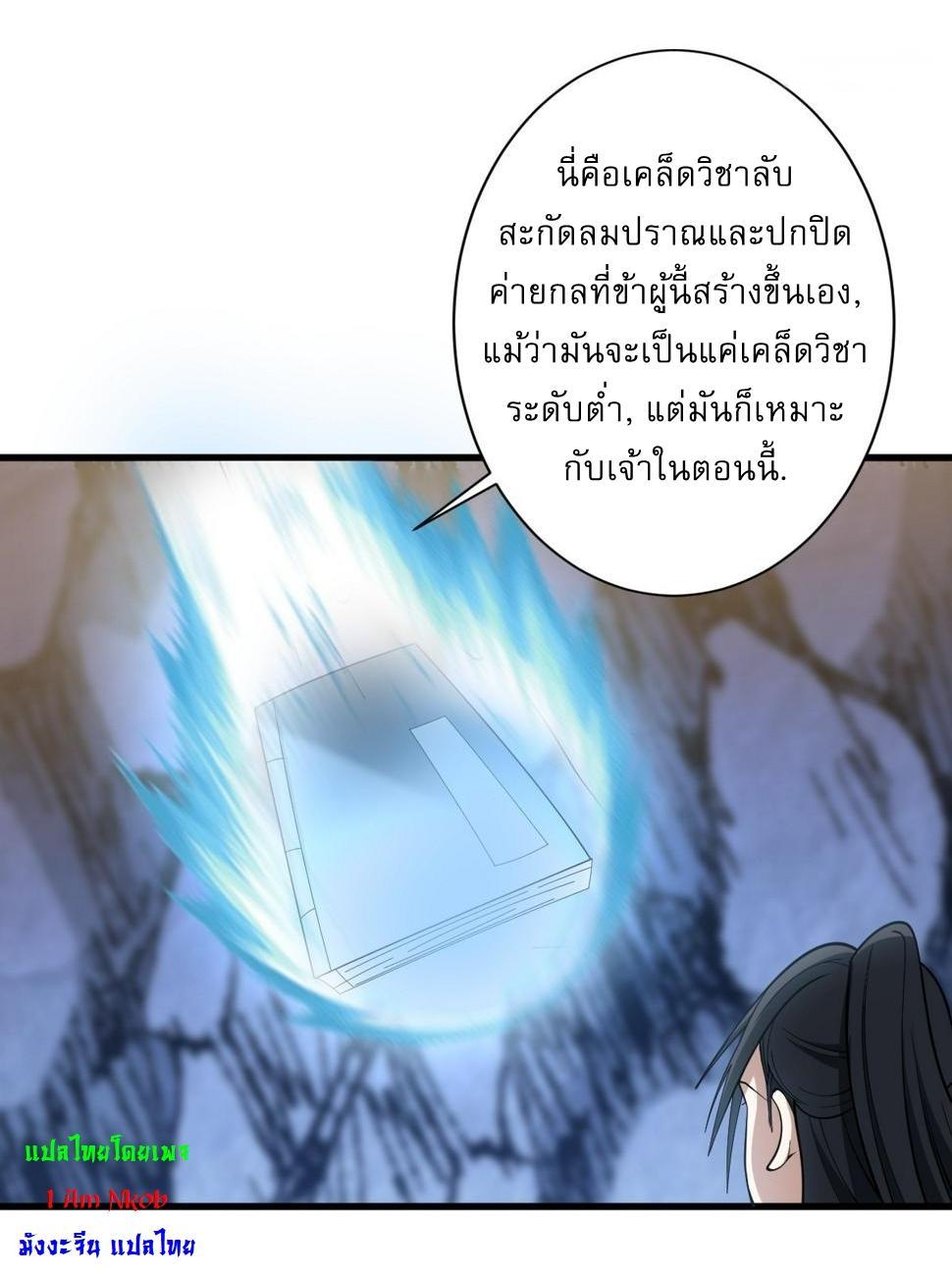 Invincible After a Hundred Years of Seclusion ตอนที่ 66 รูปที่ 8/36