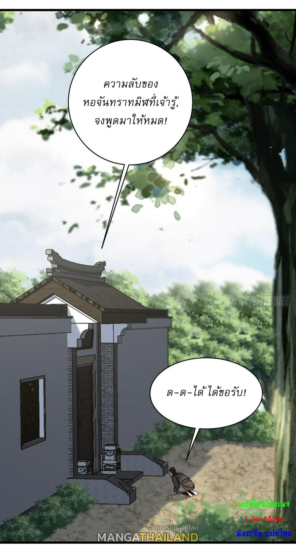 Invincible After a Hundred Years of Seclusion ตอนที่ 67 รูปที่ 2/34