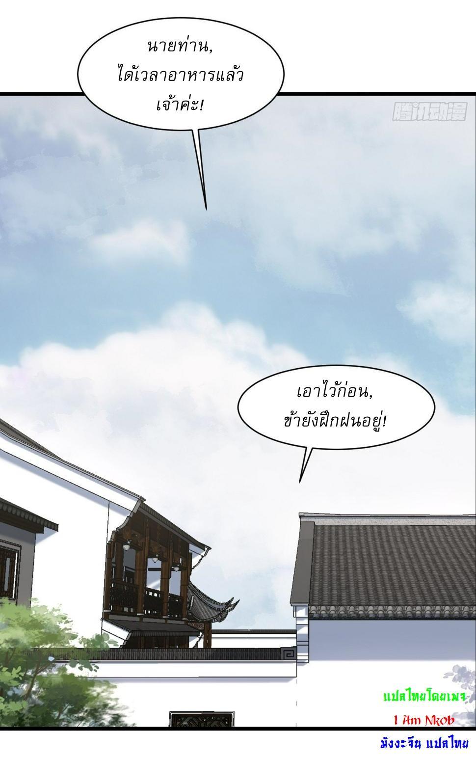 Invincible After a Hundred Years of Seclusion ตอนที่ 67 รูปที่ 21/34