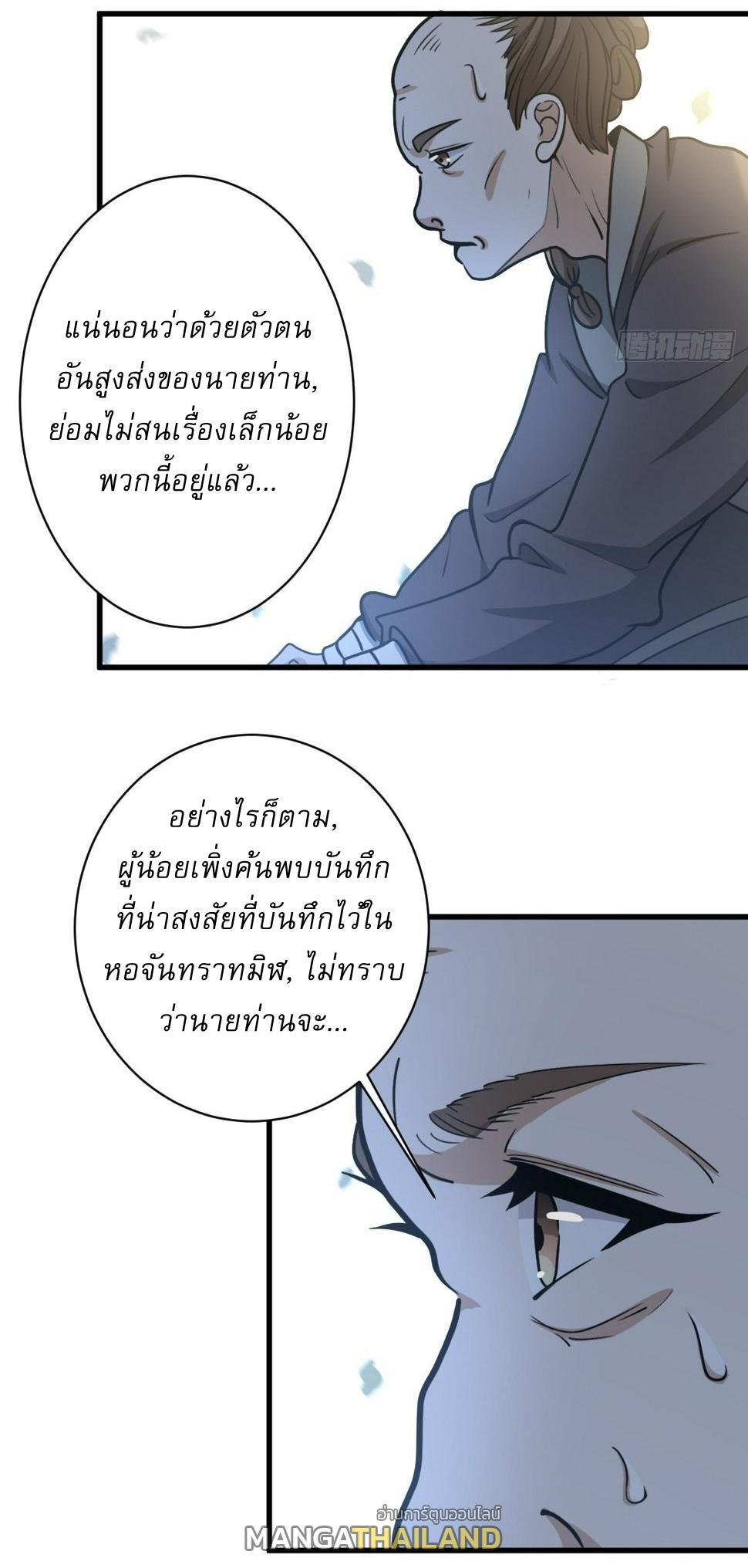 Invincible After a Hundred Years of Seclusion ตอนที่ 67 รูปที่ 7/34