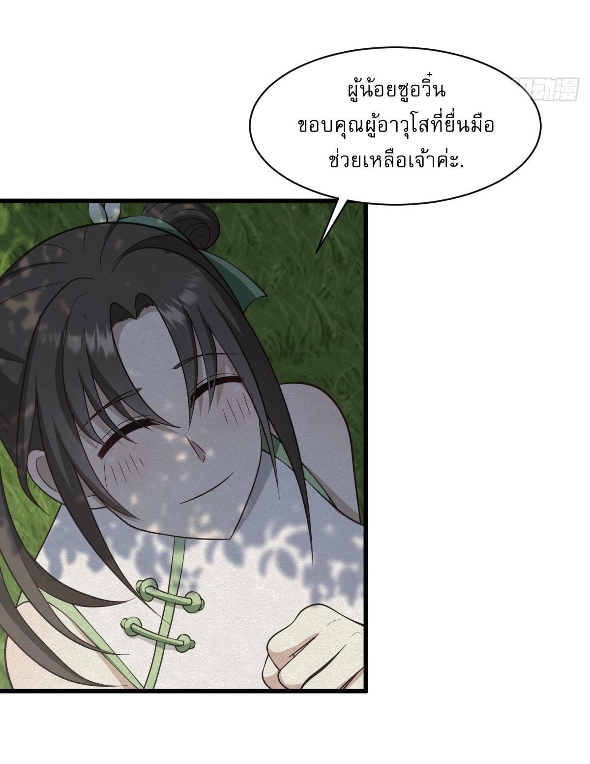 Invincible After a Hundred Years of Seclusion ตอนที่ 69 รูปที่ 6/31