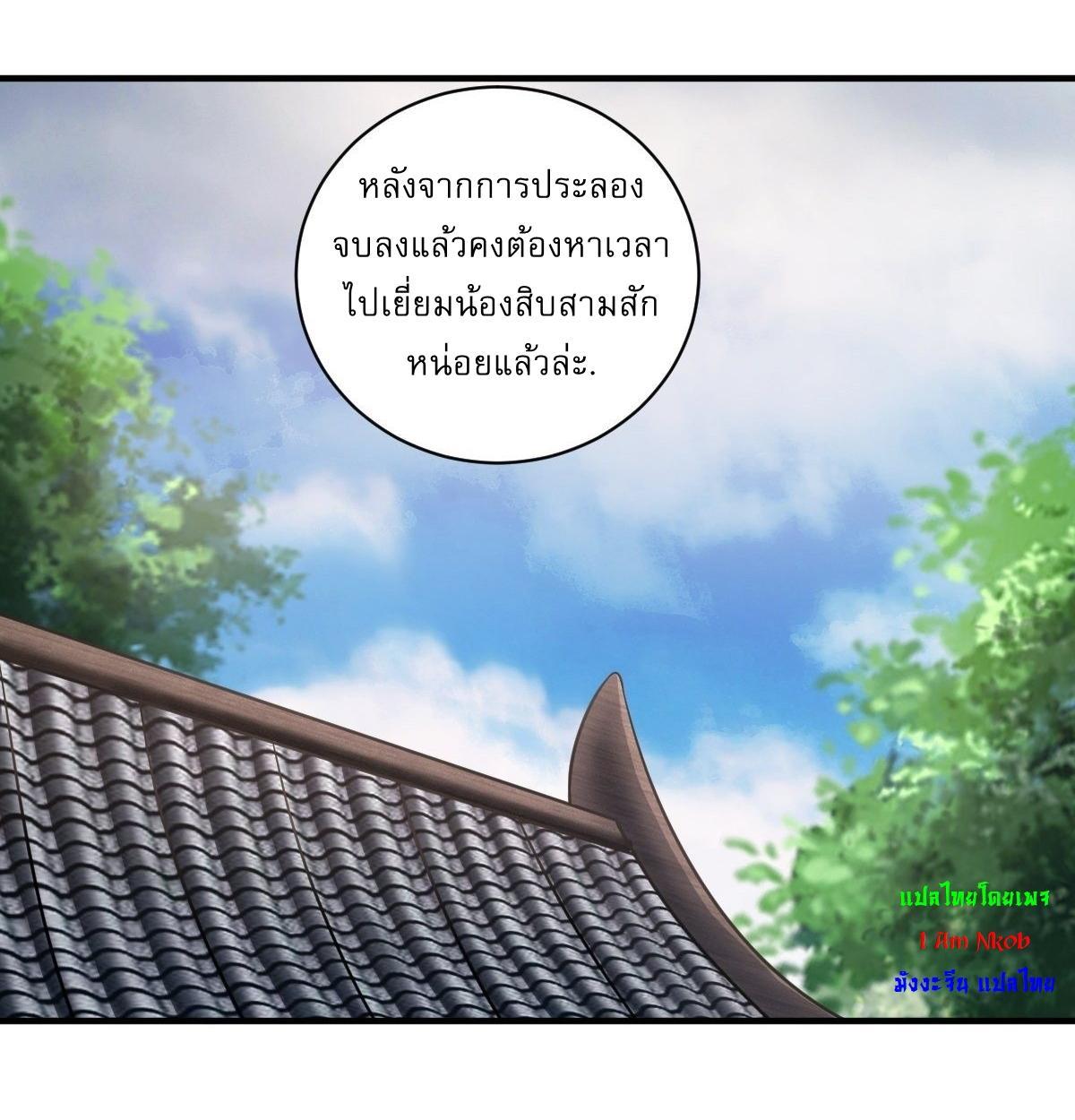 Invincible After a Hundred Years of Seclusion ตอนที่ 7 รูปที่ 12/33