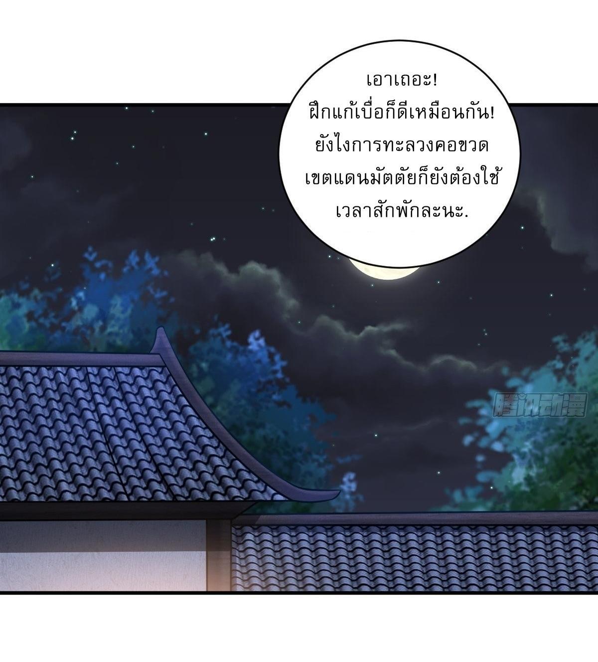 Invincible After a Hundred Years of Seclusion ตอนที่ 7 รูปที่ 18/33