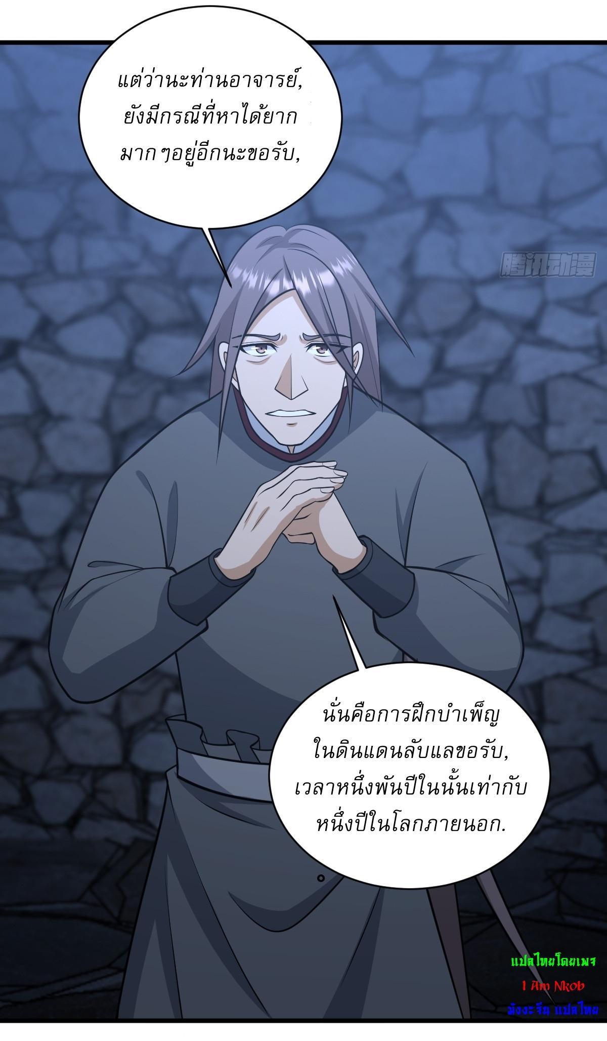 Invincible After a Hundred Years of Seclusion ตอนที่ 71 รูปที่ 13/34