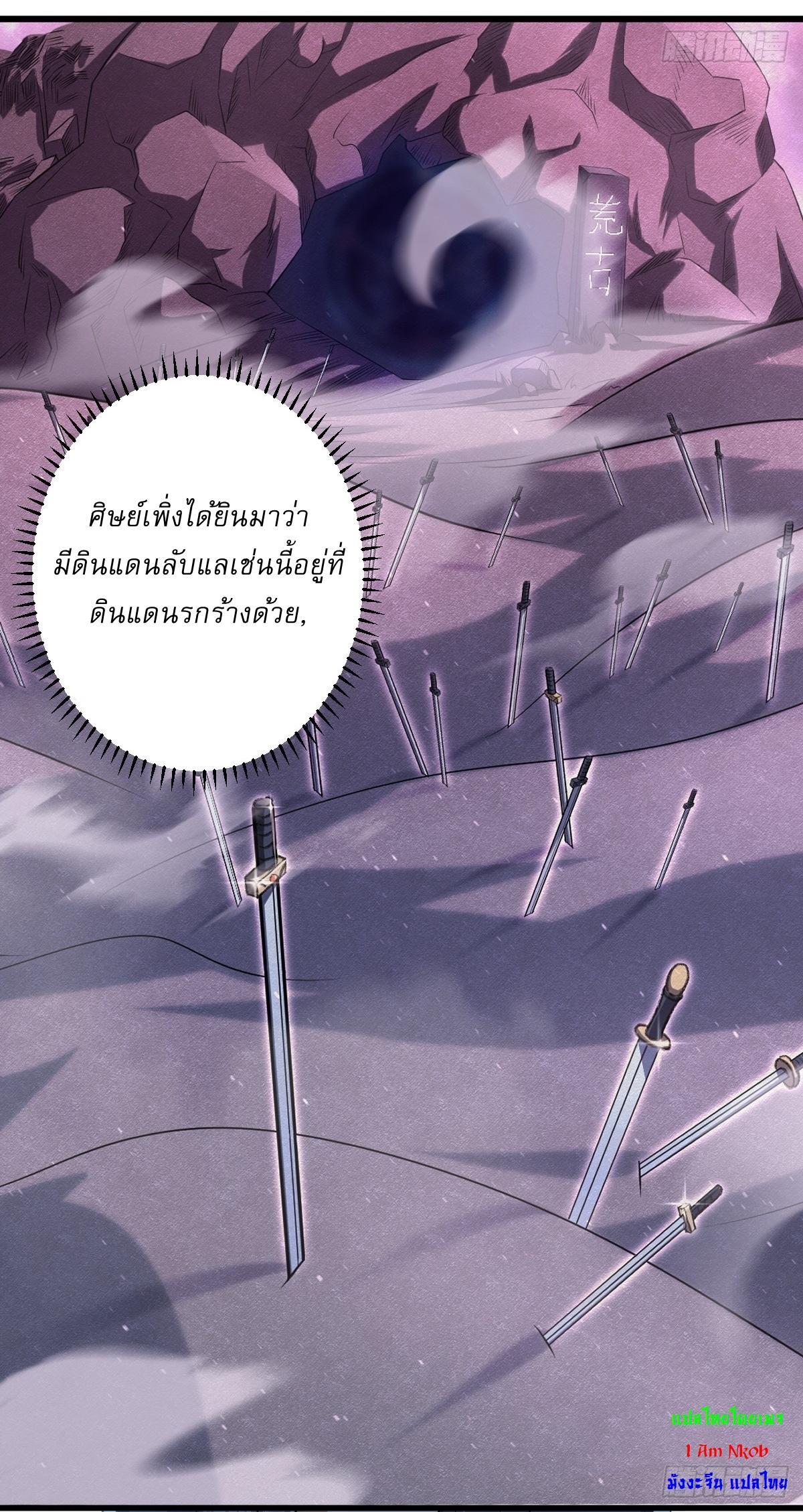 Invincible After a Hundred Years of Seclusion ตอนที่ 71 รูปที่ 14/34