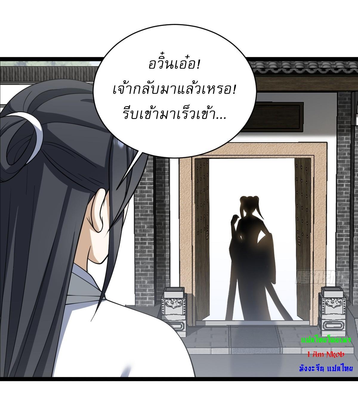 Invincible After a Hundred Years of Seclusion ตอนที่ 71 รูปที่ 19/34