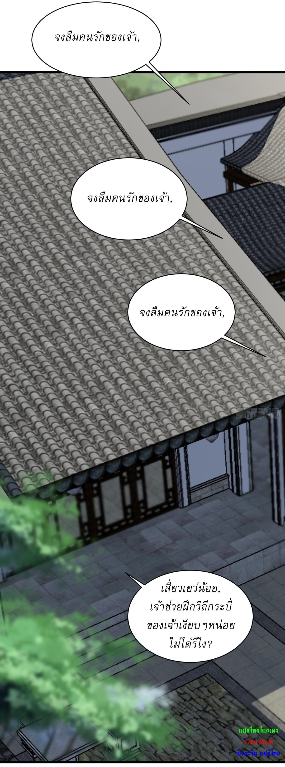 Invincible After a Hundred Years of Seclusion ตอนที่ 71 รูปที่ 2/34