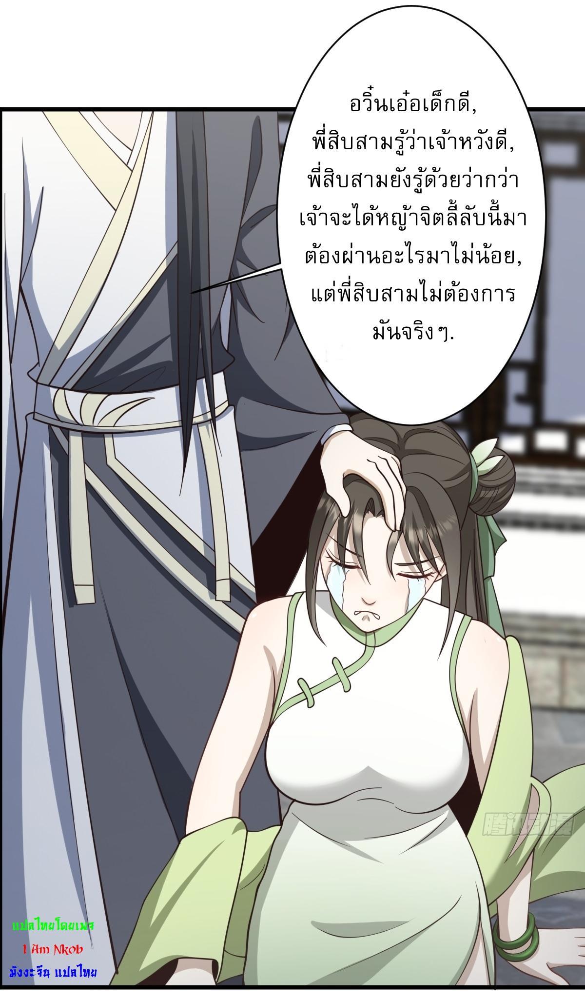 Invincible After a Hundred Years of Seclusion ตอนที่ 71 รูปที่ 31/34