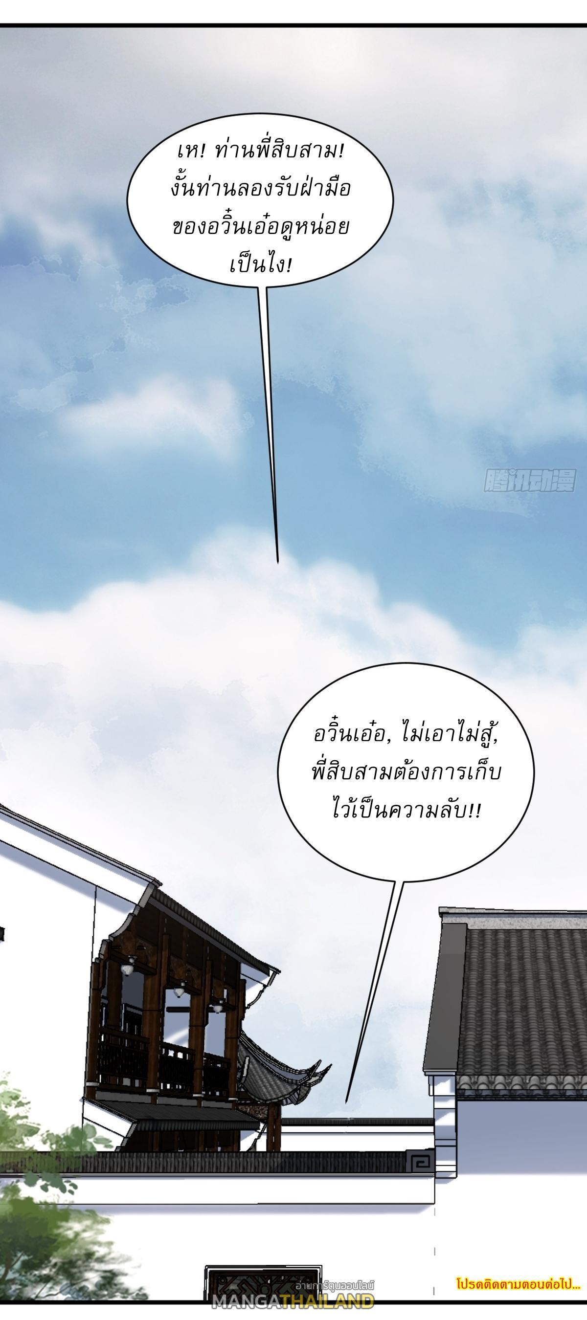 Invincible After a Hundred Years of Seclusion ตอนที่ 71 รูปที่ 34/34