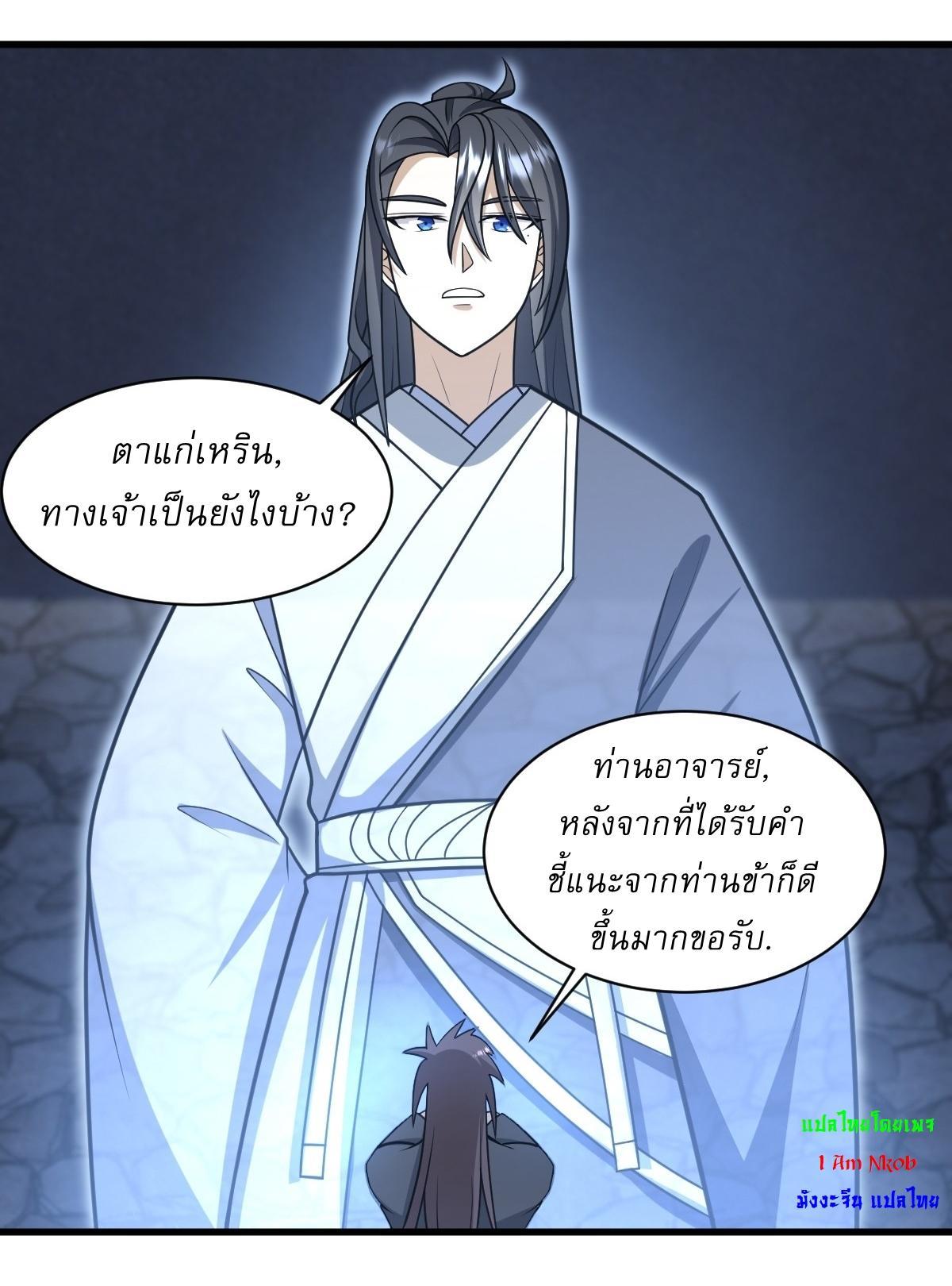 Invincible After a Hundred Years of Seclusion ตอนที่ 71 รูปที่ 4/34