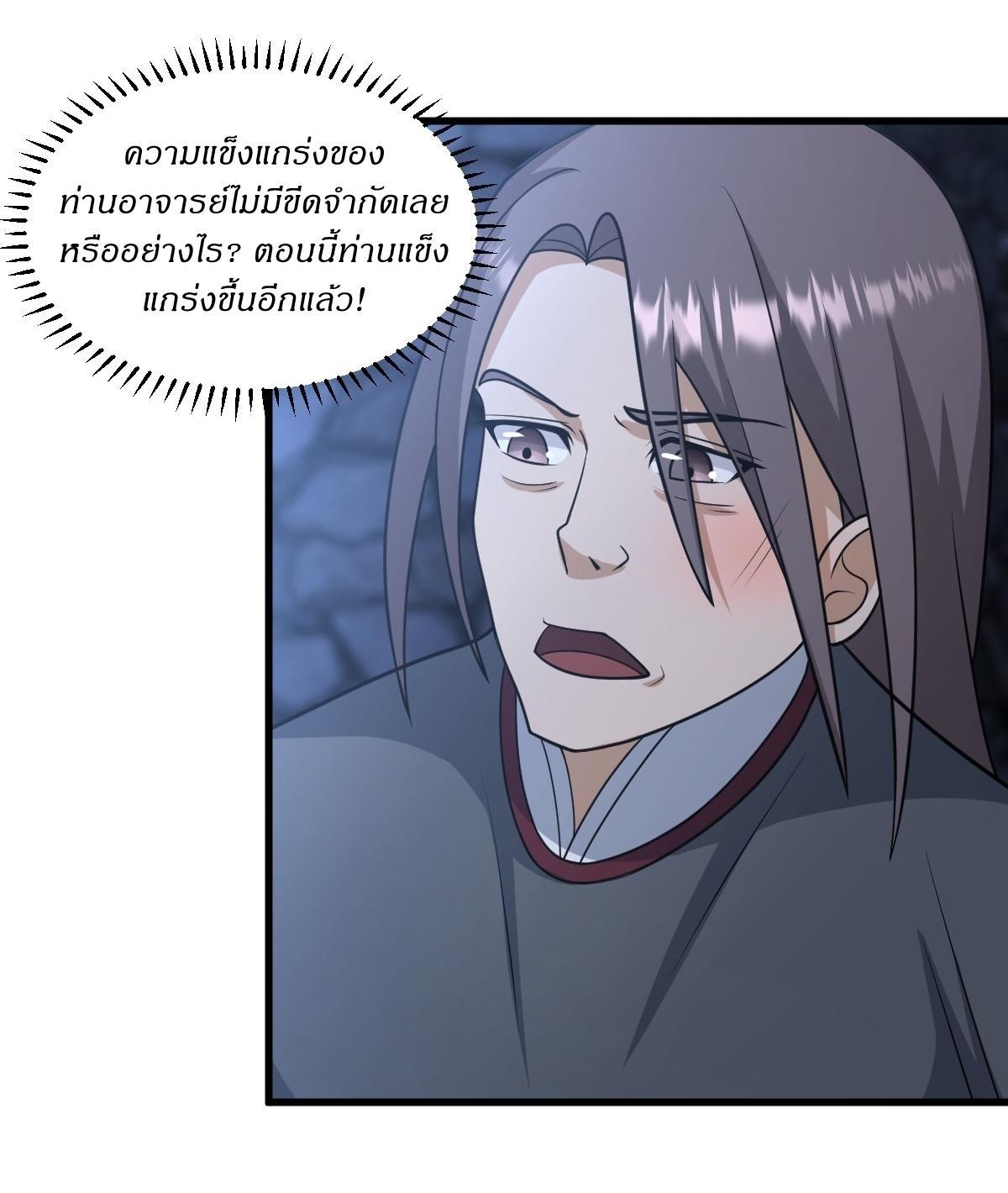 Invincible After a Hundred Years of Seclusion ตอนที่ 71 รูปที่ 5/34