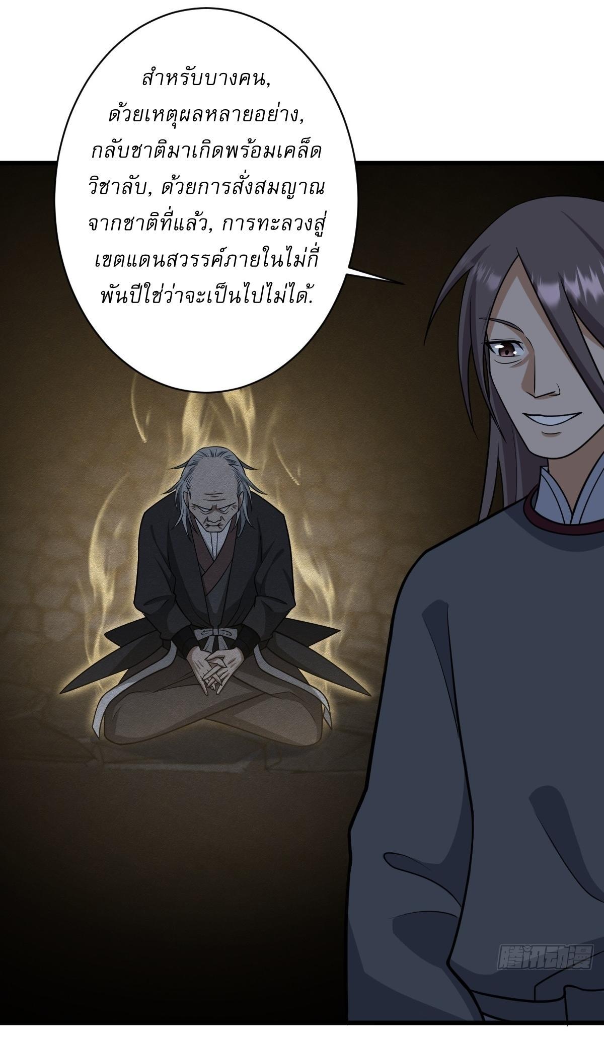 Invincible After a Hundred Years of Seclusion ตอนที่ 71 รูปที่ 9/34