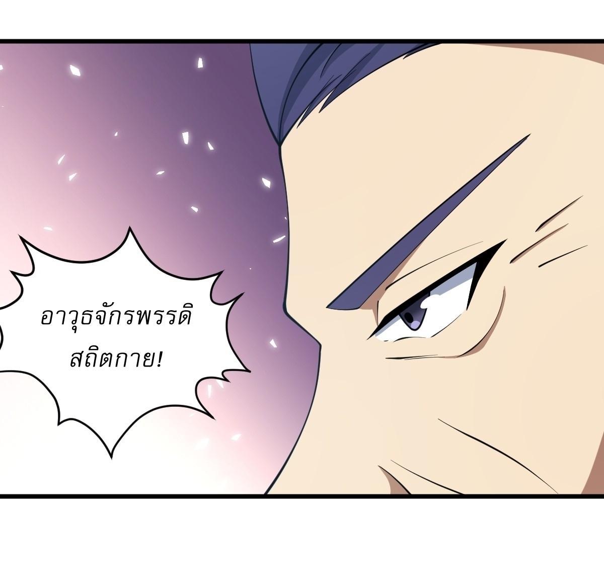 Invincible After a Hundred Years of Seclusion ตอนที่ 72 รูปที่ 16/35