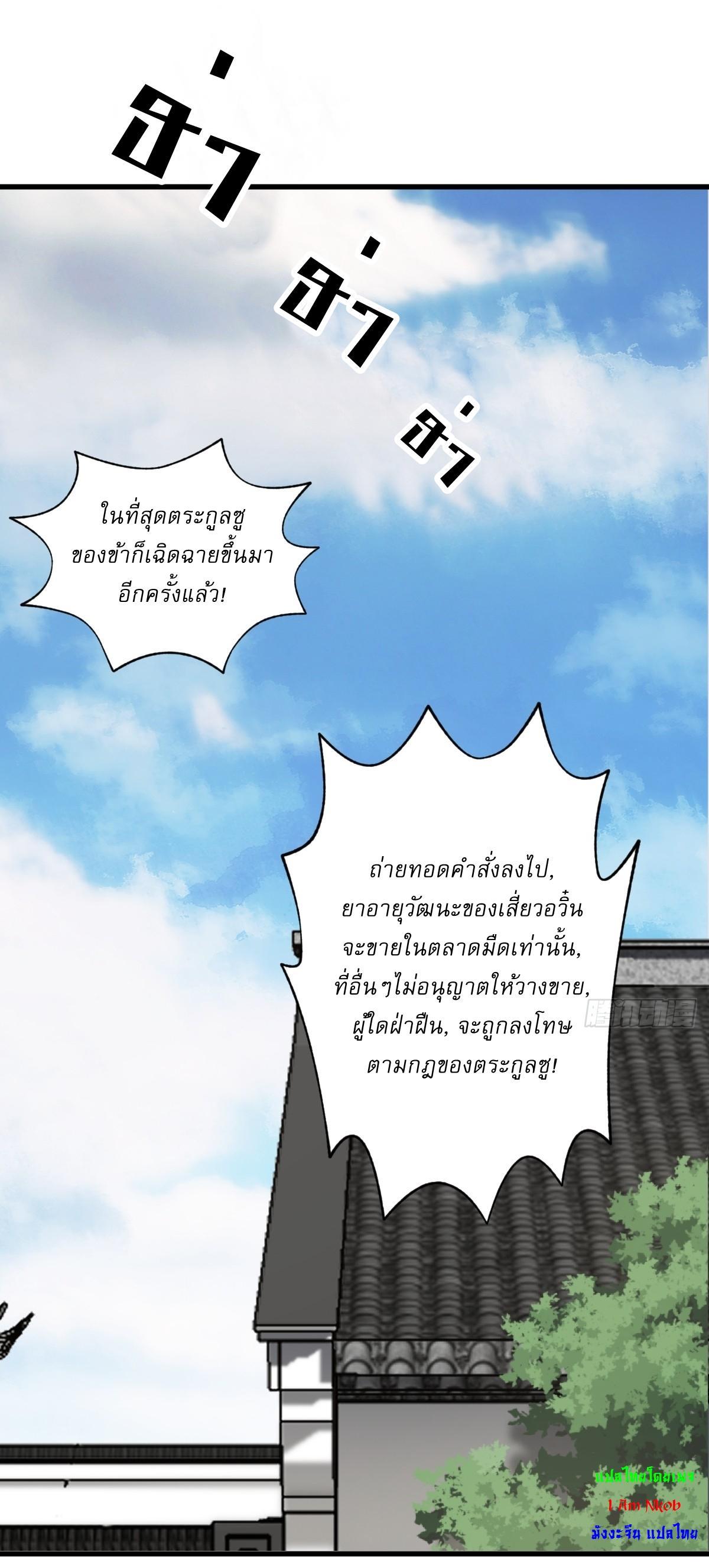 Invincible After a Hundred Years of Seclusion ตอนที่ 72 รูปที่ 2/35