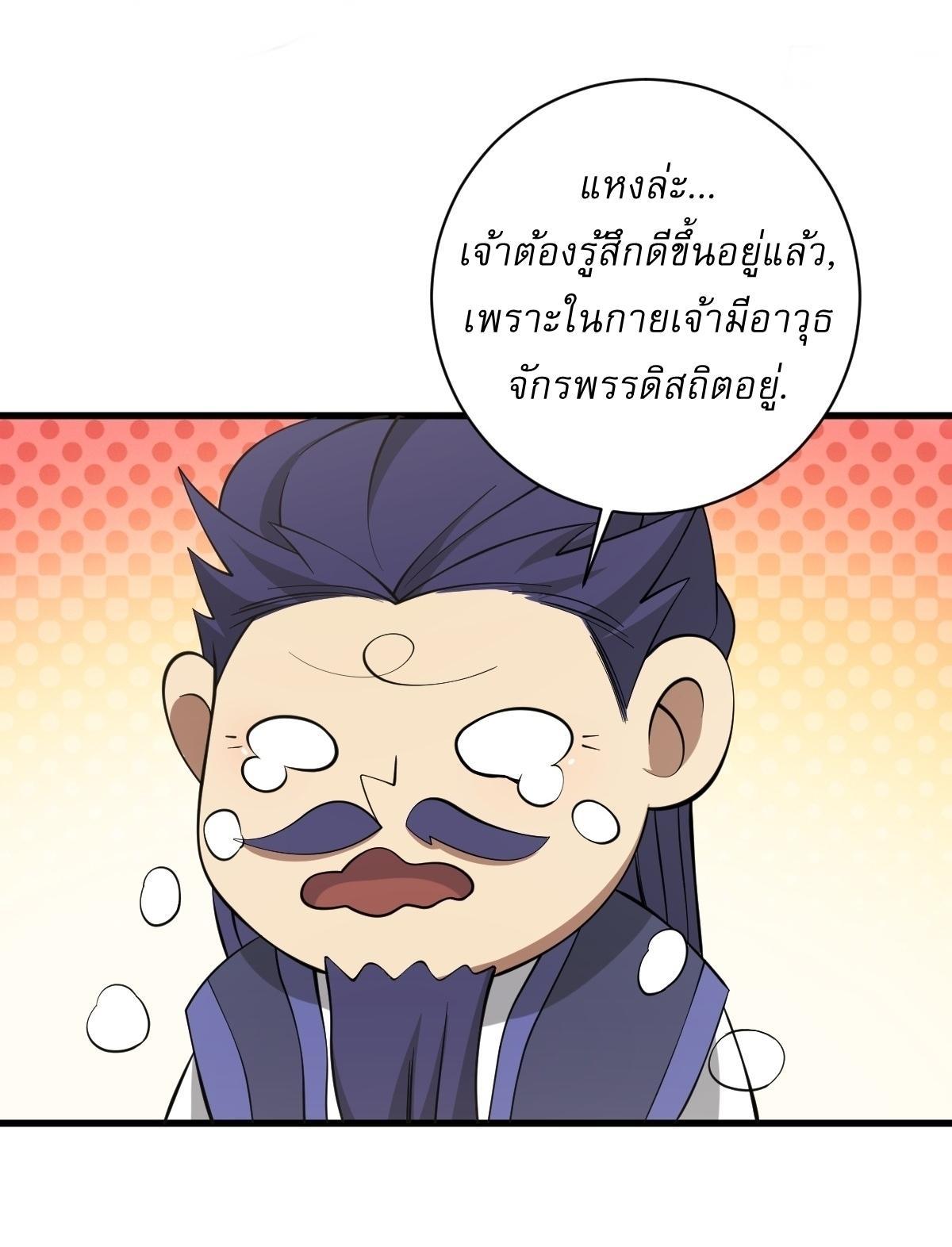 Invincible After a Hundred Years of Seclusion ตอนที่ 72 รูปที่ 31/35