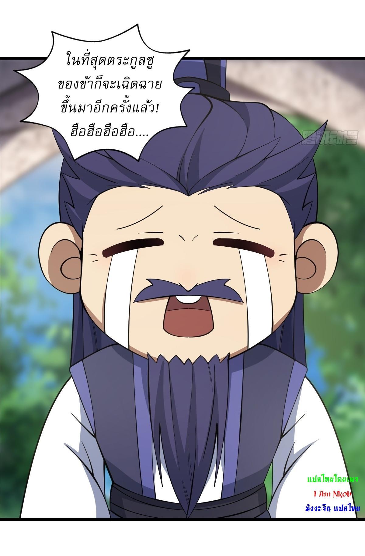 Invincible After a Hundred Years of Seclusion ตอนที่ 72 รูปที่ 32/35