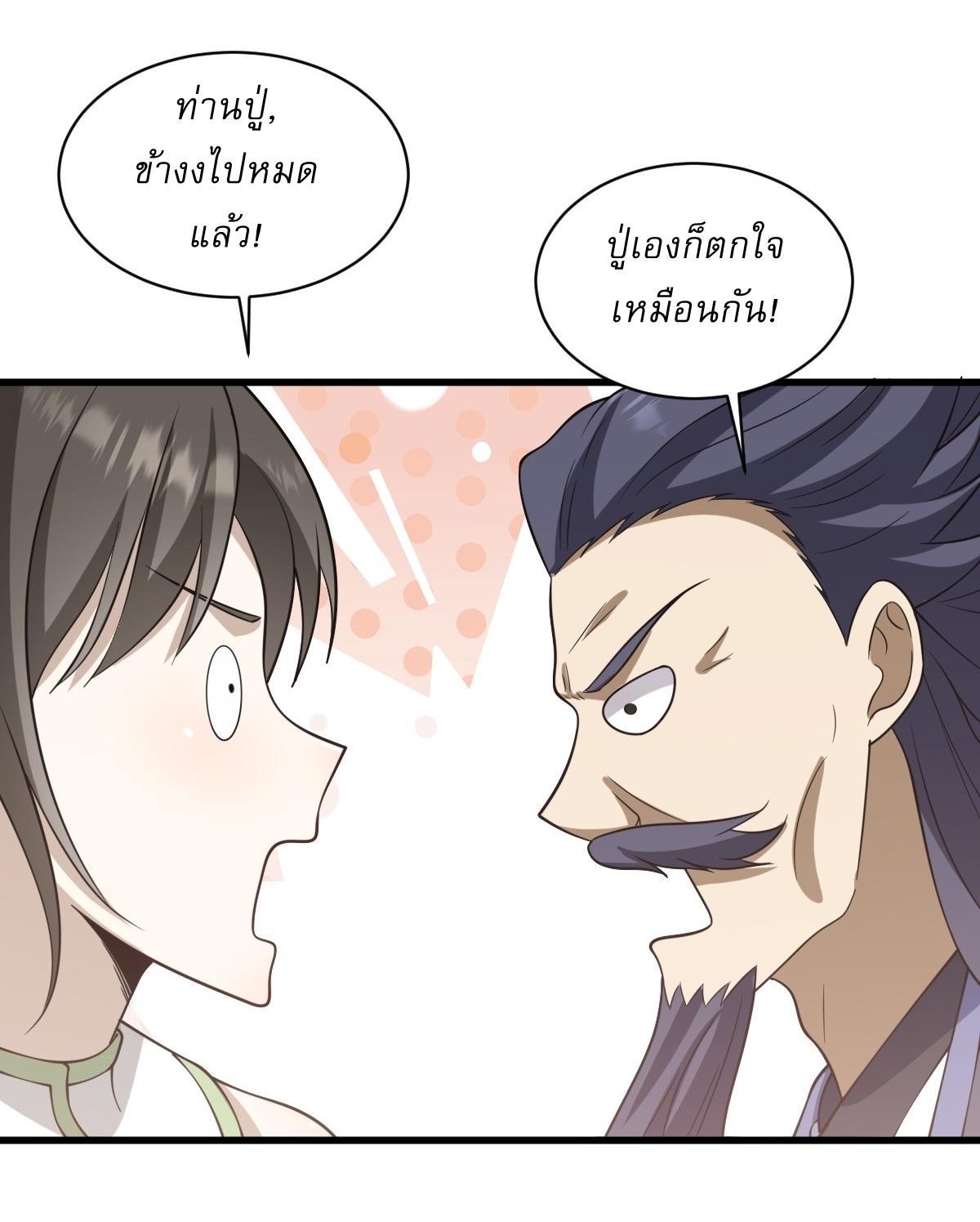 Invincible After a Hundred Years of Seclusion ตอนที่ 73 รูปที่ 28/38