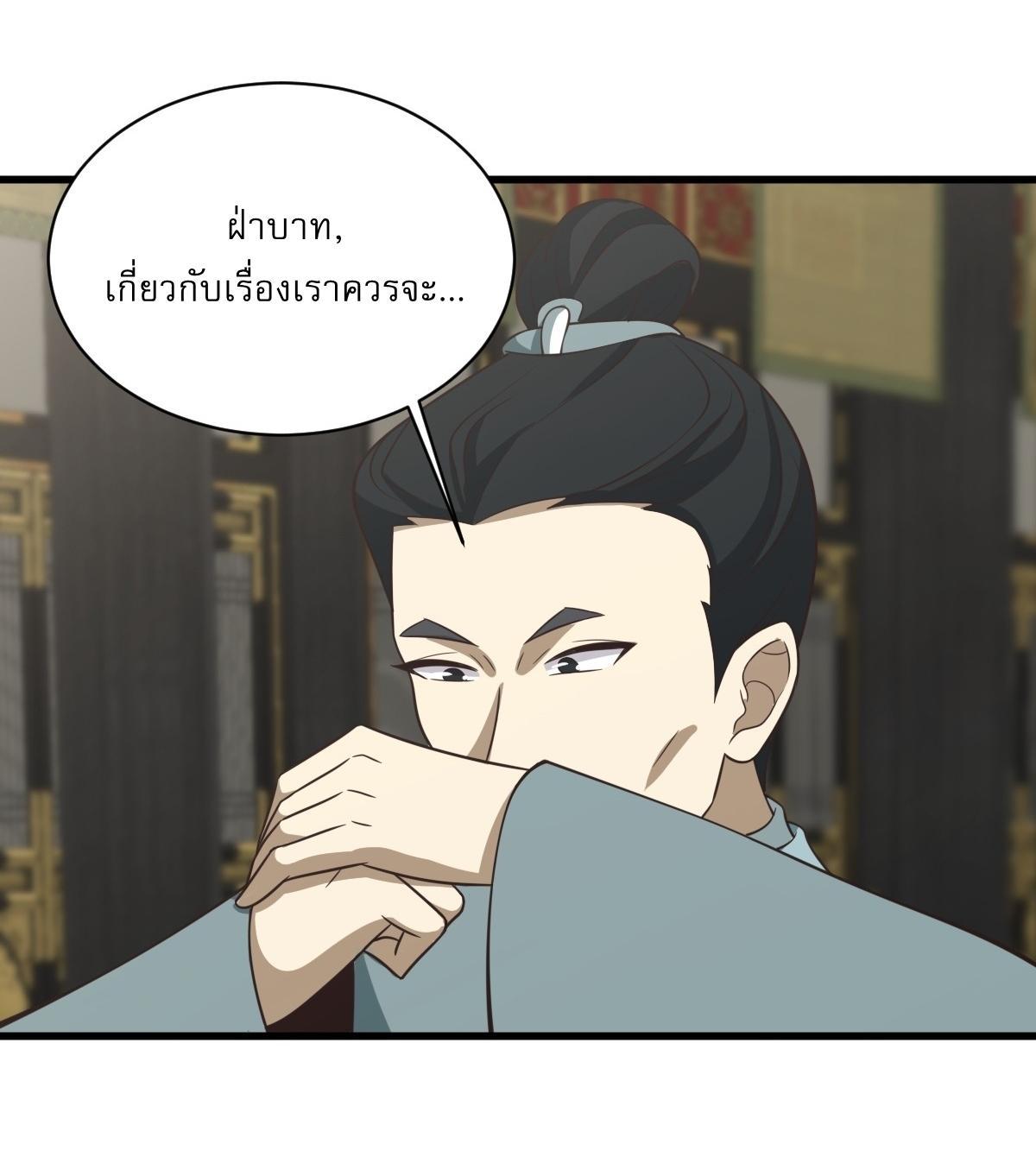 Invincible After a Hundred Years of Seclusion ตอนที่ 73 รูปที่ 4/38