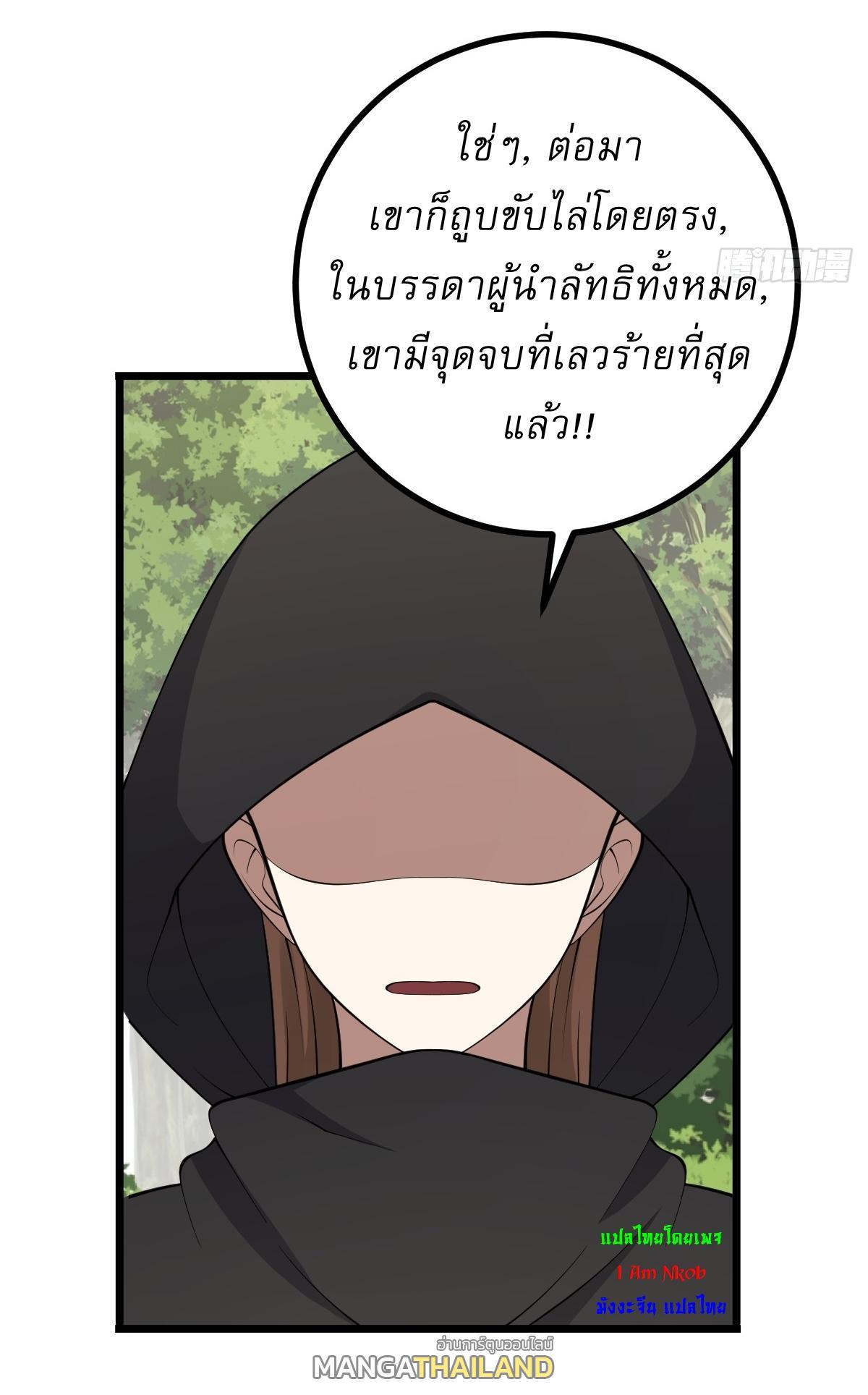 Invincible After a Hundred Years of Seclusion ตอนที่ 74 รูปที่ 10/33