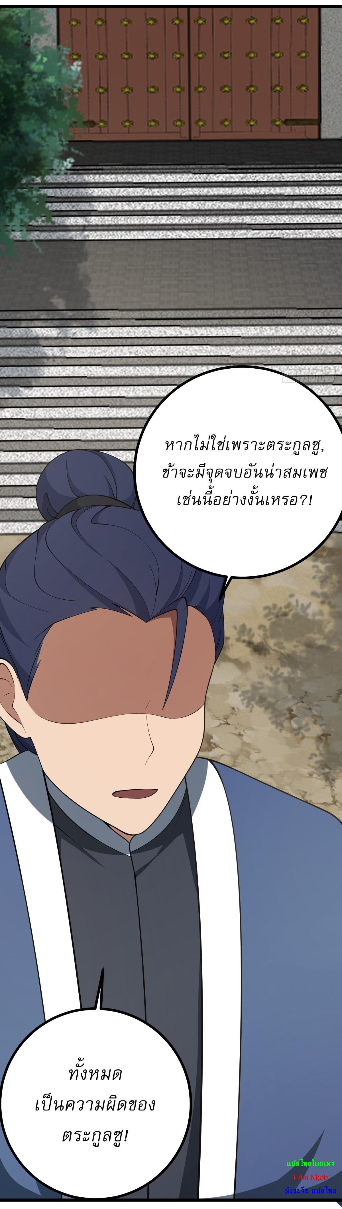 Invincible After a Hundred Years of Seclusion ตอนที่ 74 รูปที่ 11/33