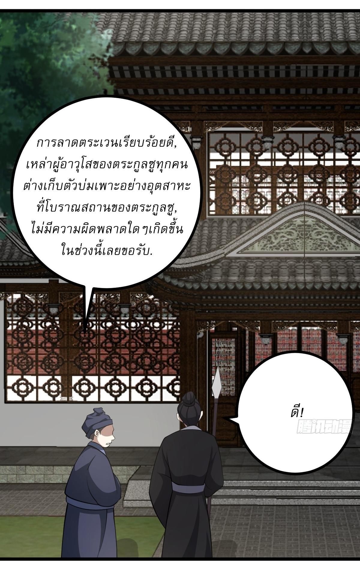 Invincible After a Hundred Years of Seclusion ตอนที่ 74 รูปที่ 17/33