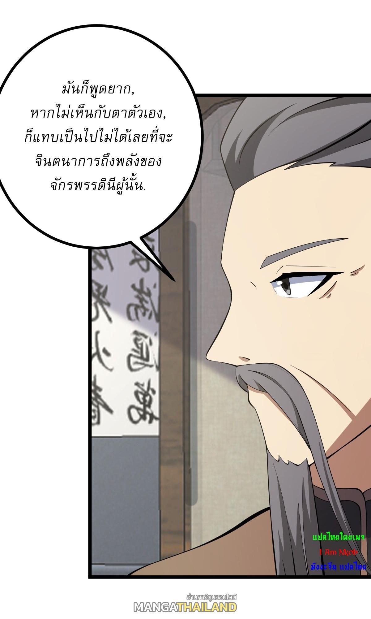 Invincible After a Hundred Years of Seclusion ตอนที่ 74 รูปที่ 6/33