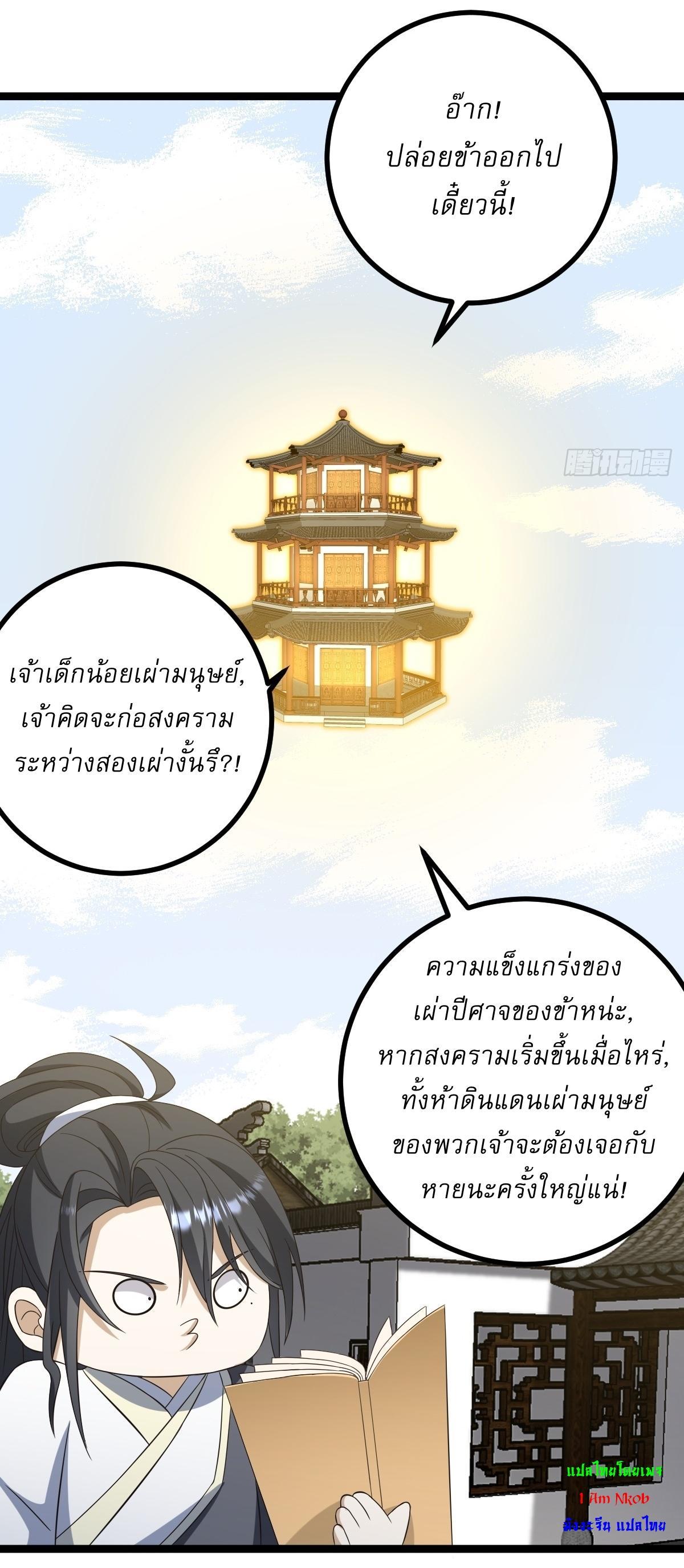 Invincible After a Hundred Years of Seclusion ตอนที่ 75 รูปที่ 28/35