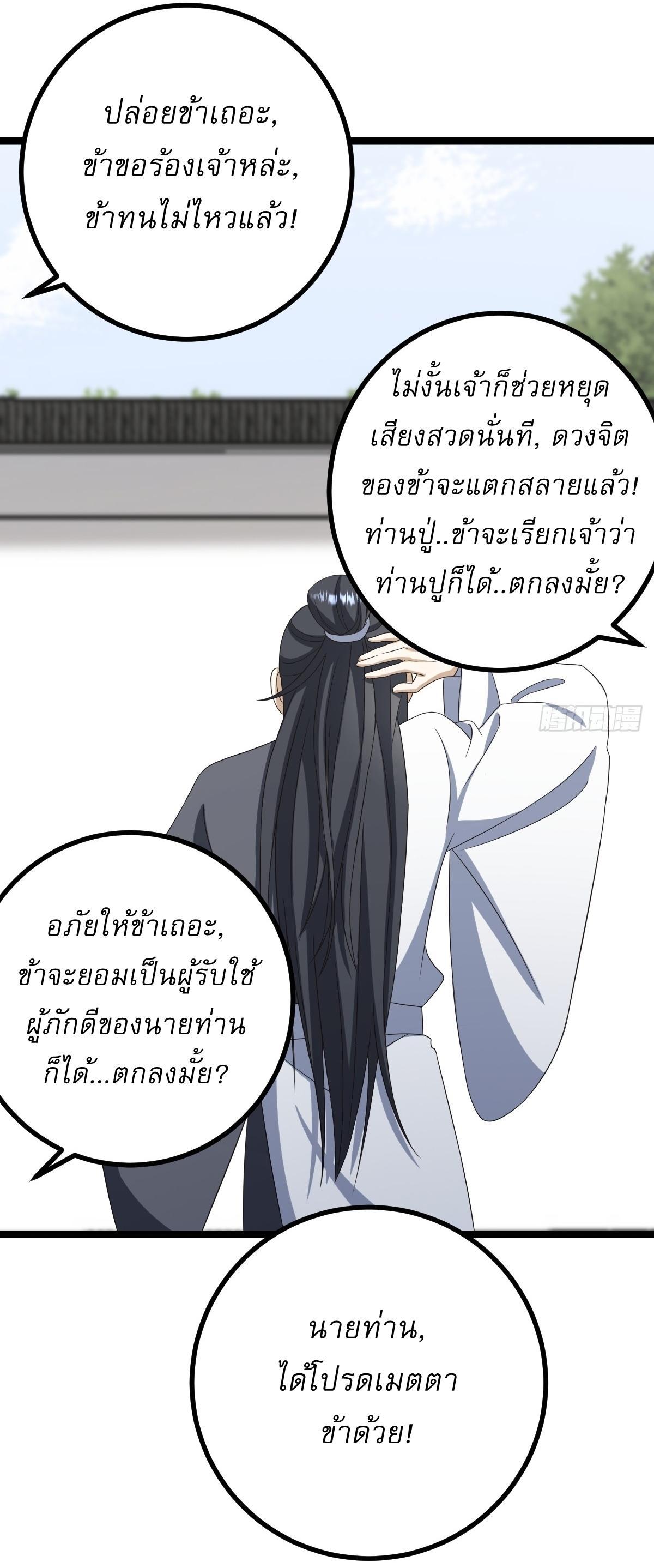 Invincible After a Hundred Years of Seclusion ตอนที่ 75 รูปที่ 29/35