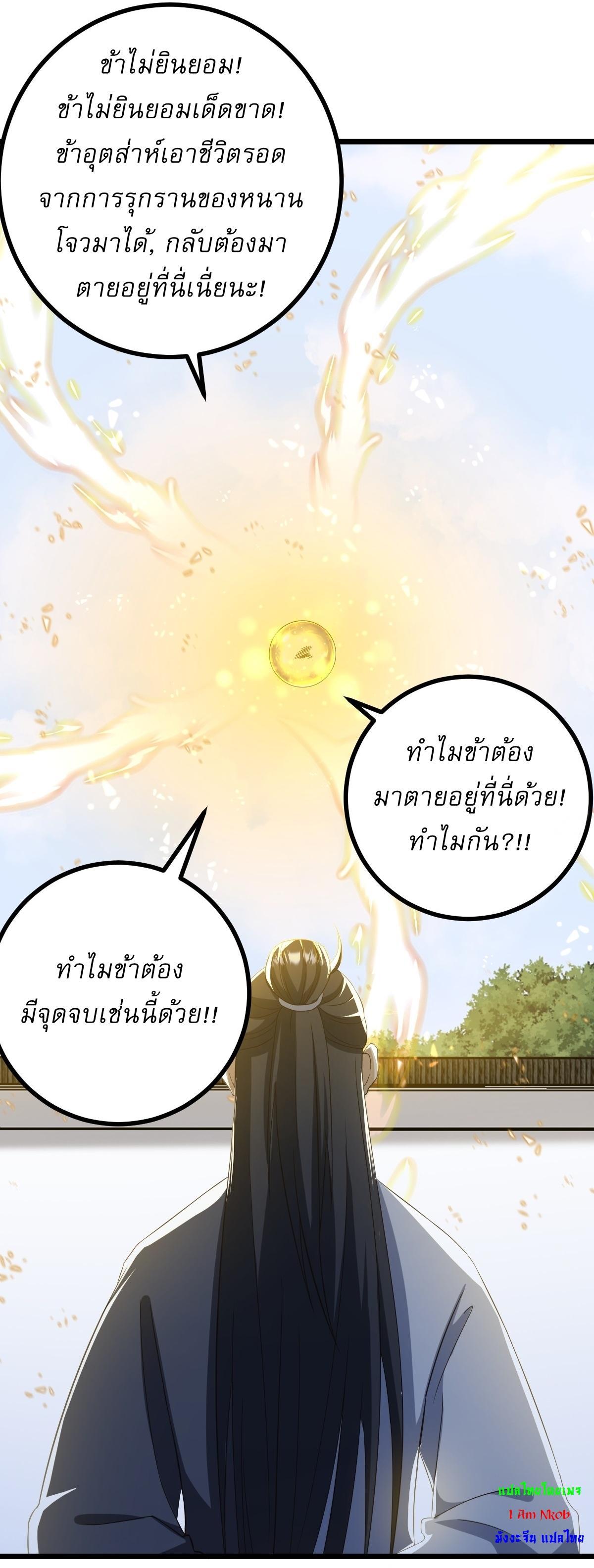 Invincible After a Hundred Years of Seclusion ตอนที่ 75 รูปที่ 5/35