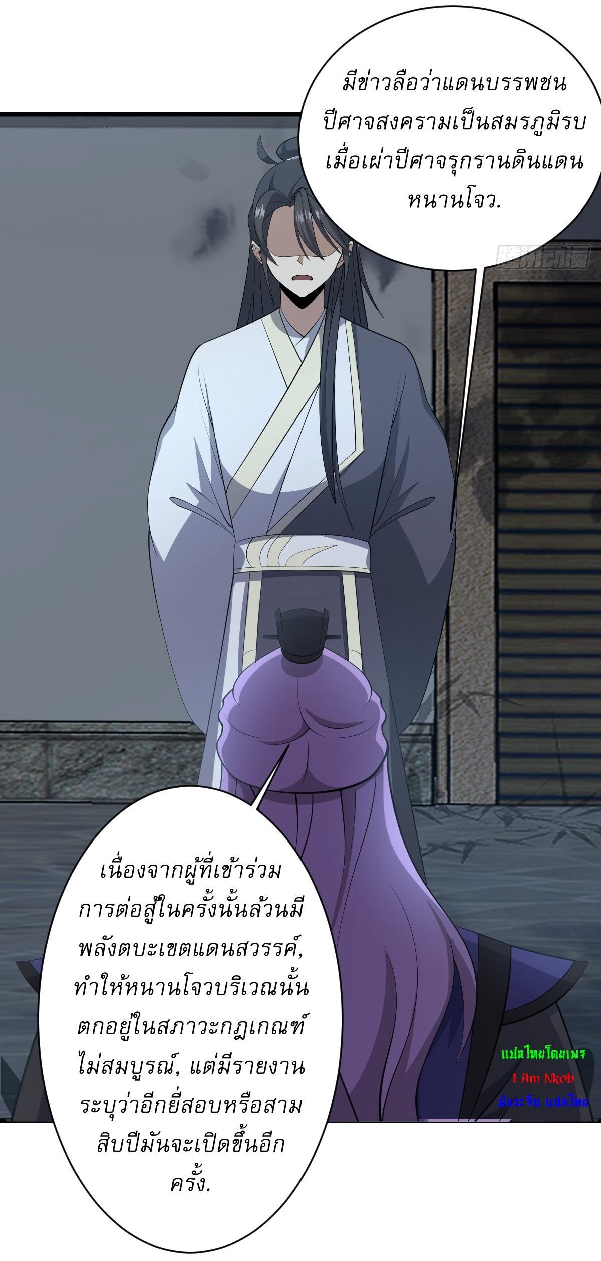 Invincible After a Hundred Years of Seclusion ตอนที่ 76 รูปที่ 31/37