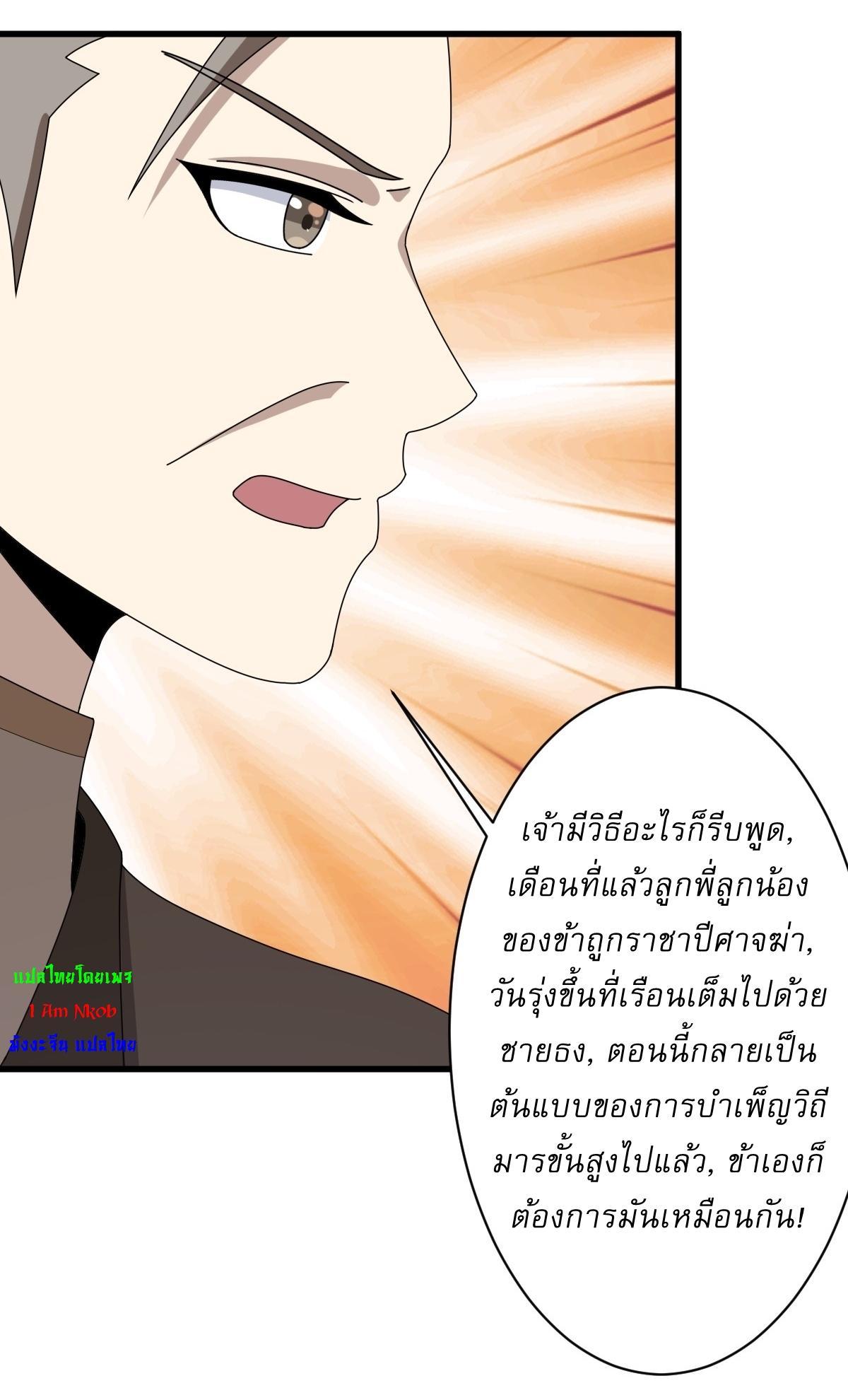 Invincible After a Hundred Years of Seclusion ตอนที่ 77 รูปที่ 10/34