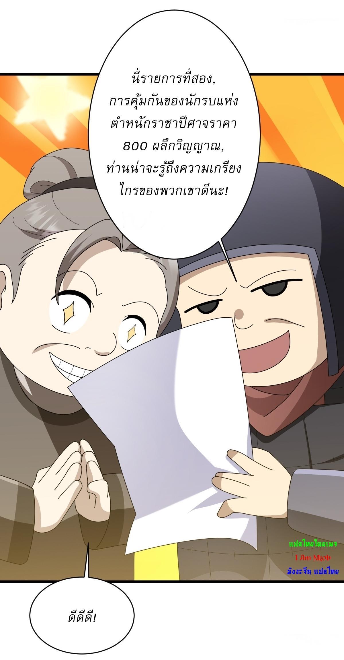 Invincible After a Hundred Years of Seclusion ตอนที่ 77 รูปที่ 16/34