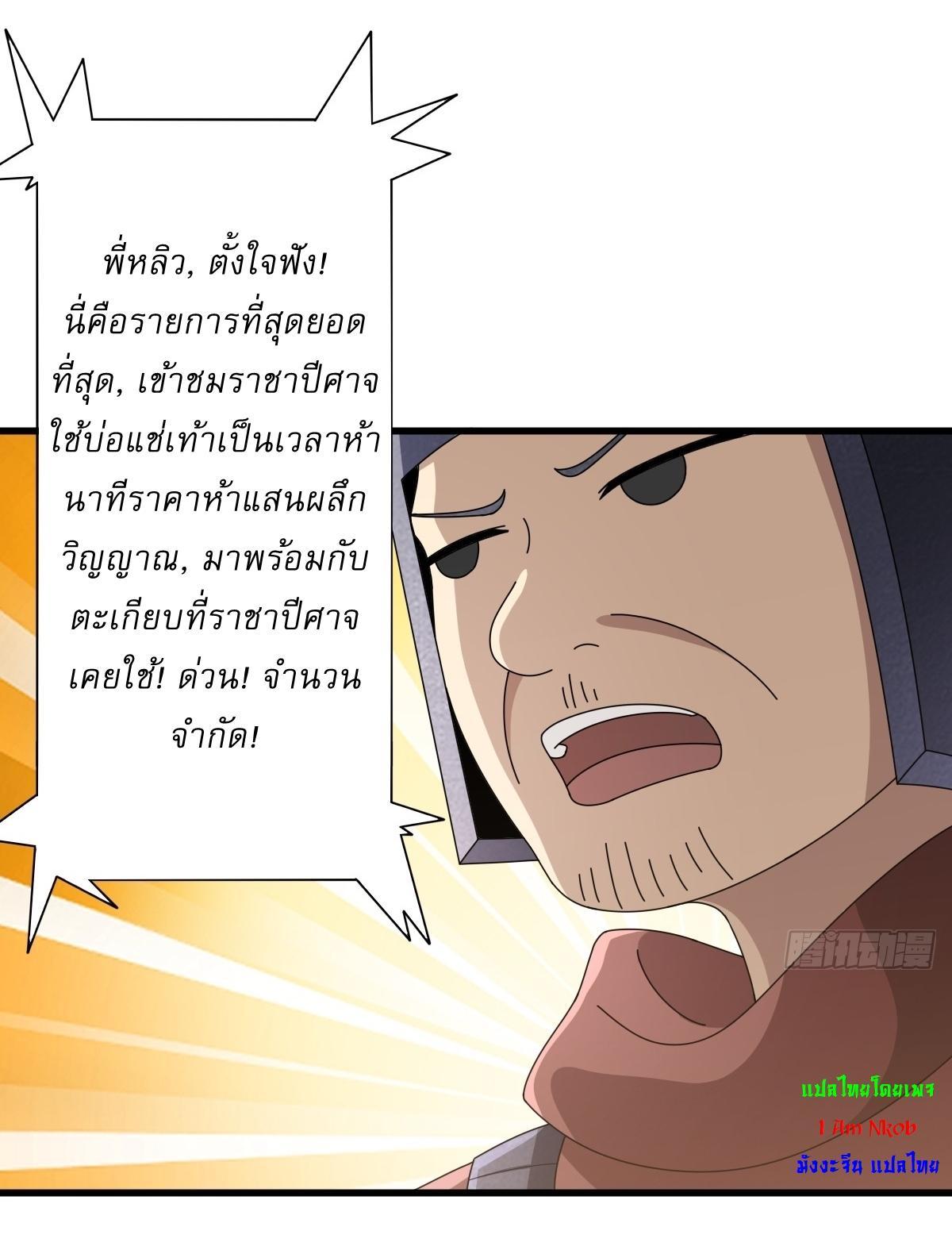 Invincible After a Hundred Years of Seclusion ตอนที่ 77 รูปที่ 19/34