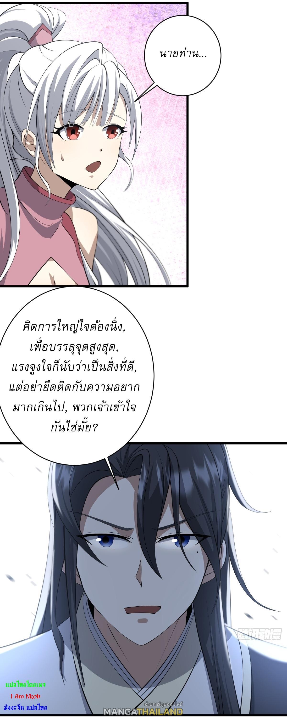 Invincible After a Hundred Years of Seclusion ตอนที่ 79 รูปที่ 18/35