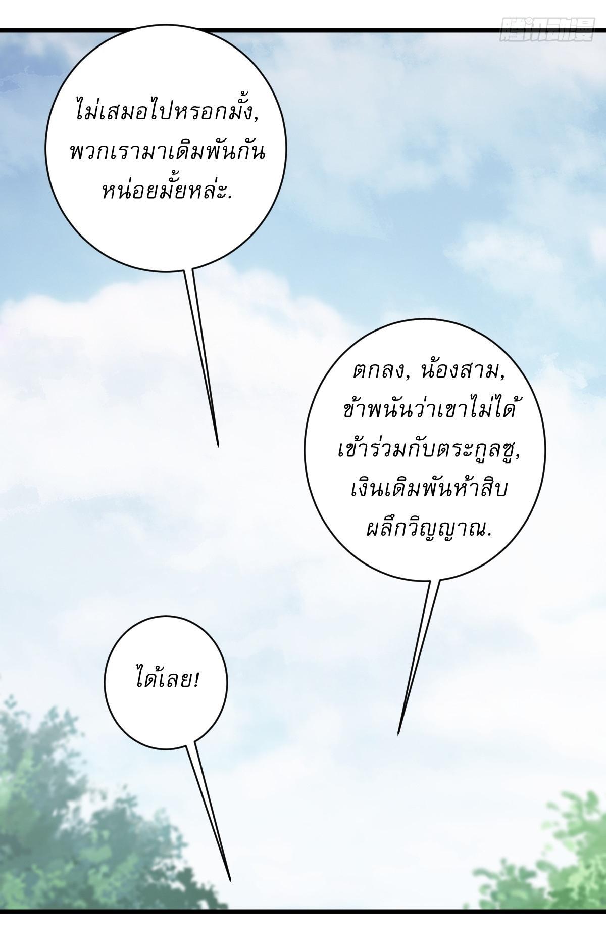 Invincible After a Hundred Years of Seclusion ตอนที่ 81 รูปที่ 12/38