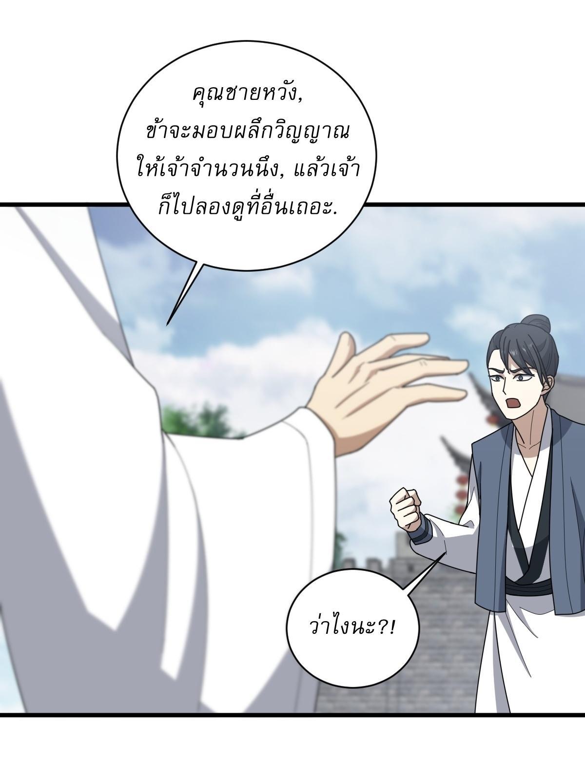 Invincible After a Hundred Years of Seclusion ตอนที่ 81 รูปที่ 19/38