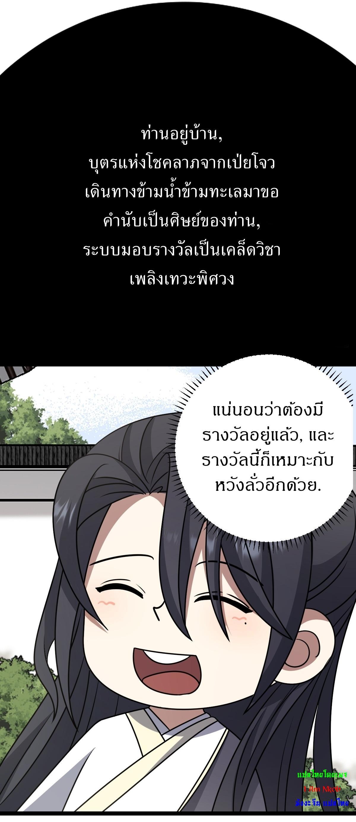 Invincible After a Hundred Years of Seclusion ตอนที่ 82 รูปที่ 15/35