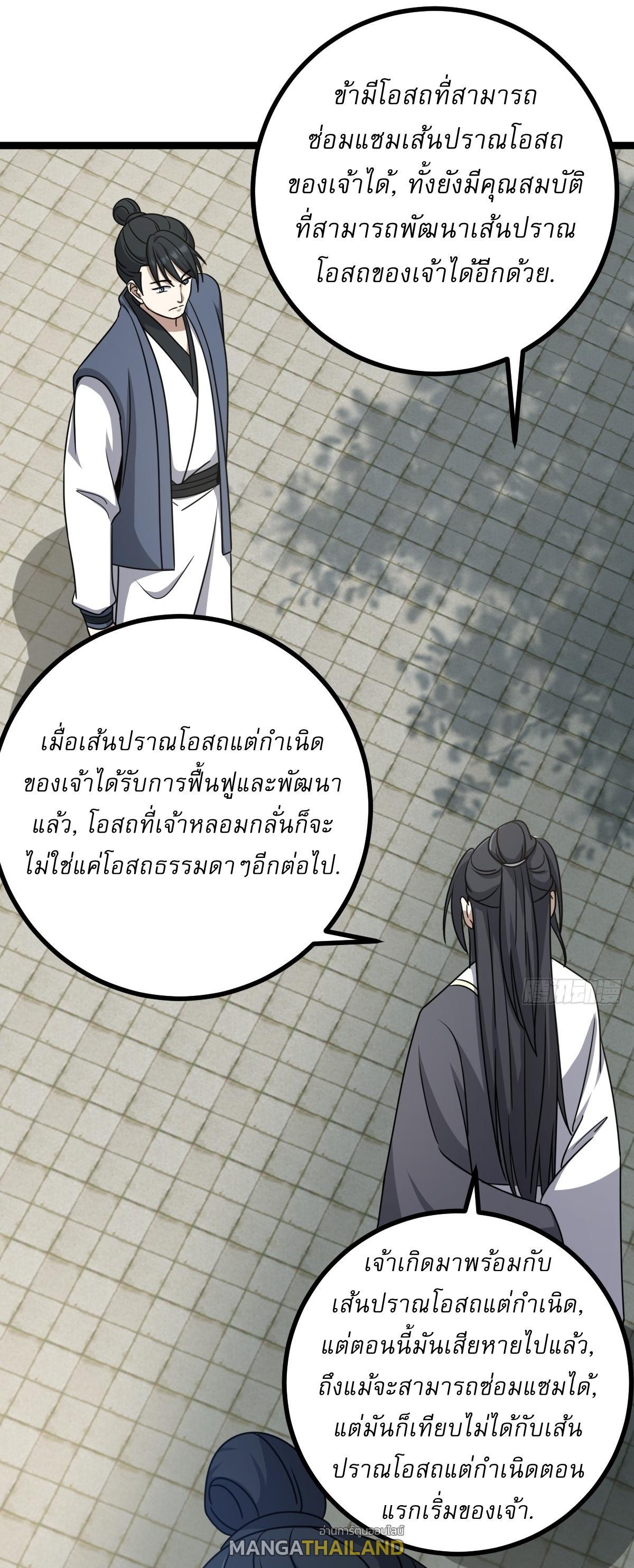 Invincible After a Hundred Years of Seclusion ตอนที่ 82 รูปที่ 21/35