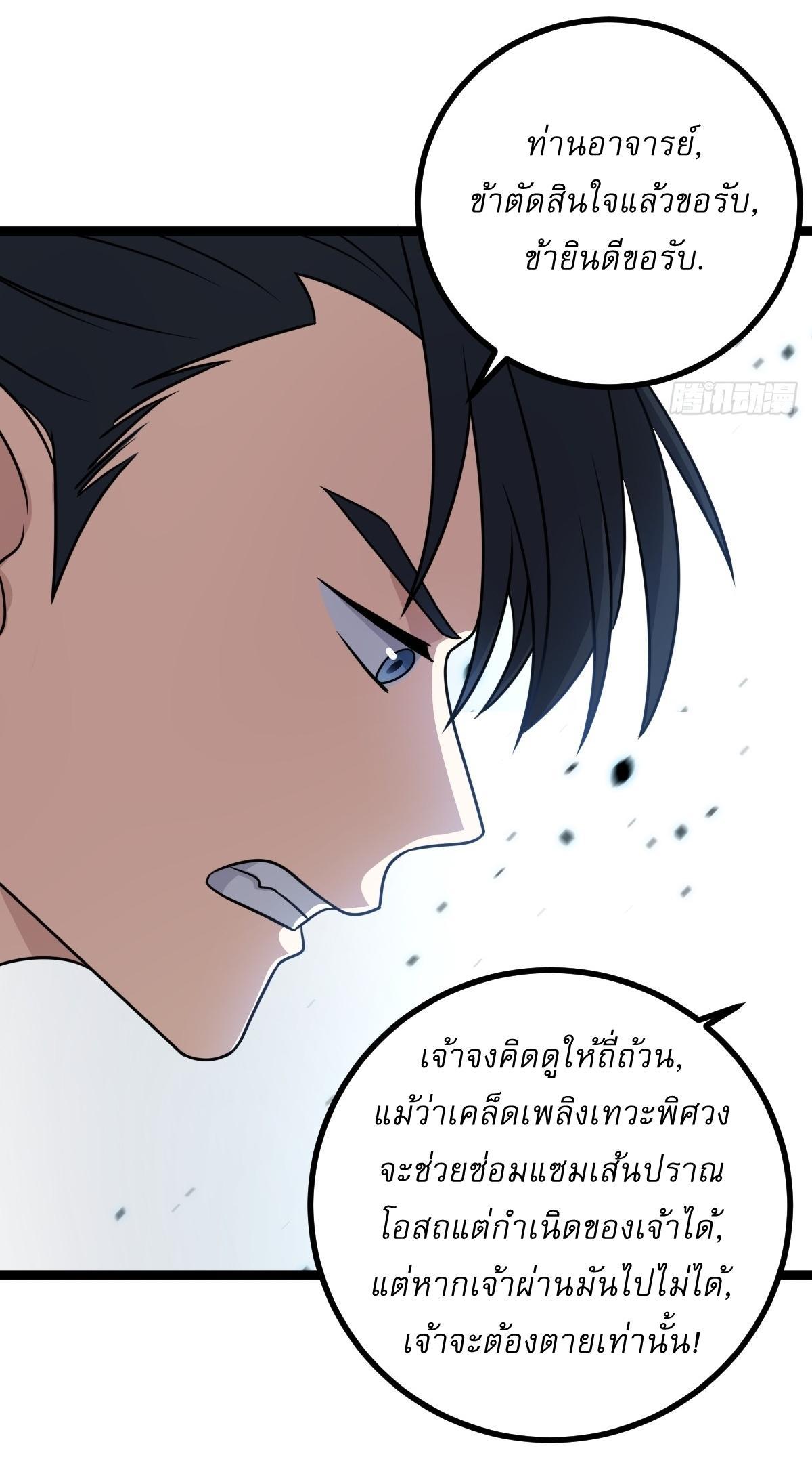 Invincible After a Hundred Years of Seclusion ตอนที่ 82 รูปที่ 24/35