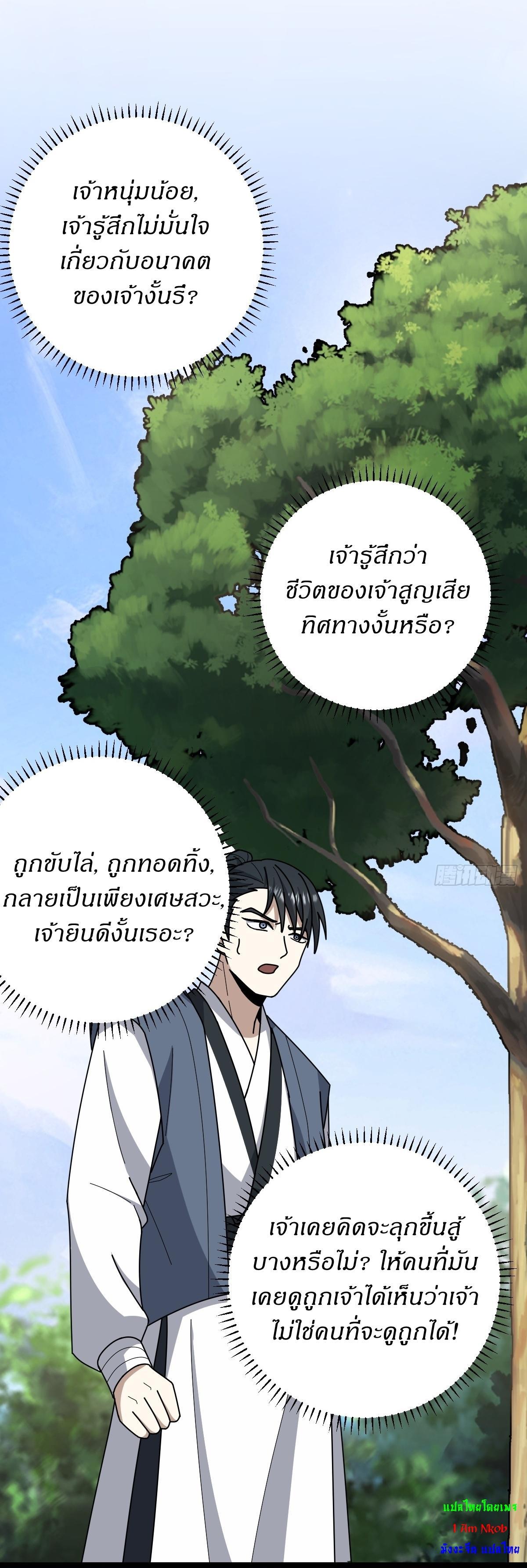 Invincible After a Hundred Years of Seclusion ตอนที่ 82 รูปที่ 8/35