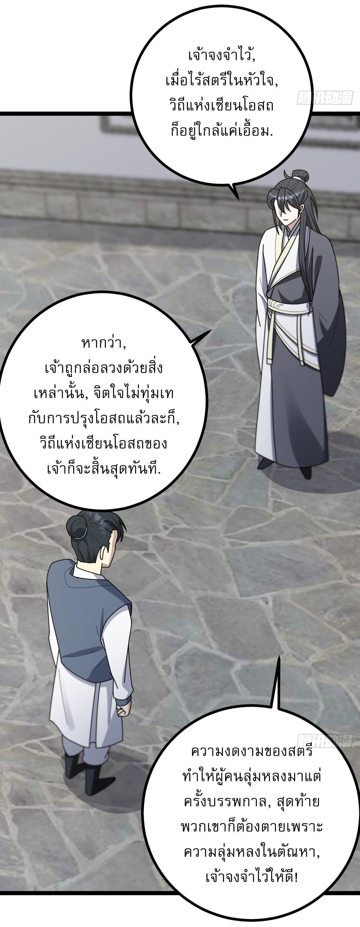 Invincible After a Hundred Years of Seclusion ตอนที่ 83 รูปที่ 10/31