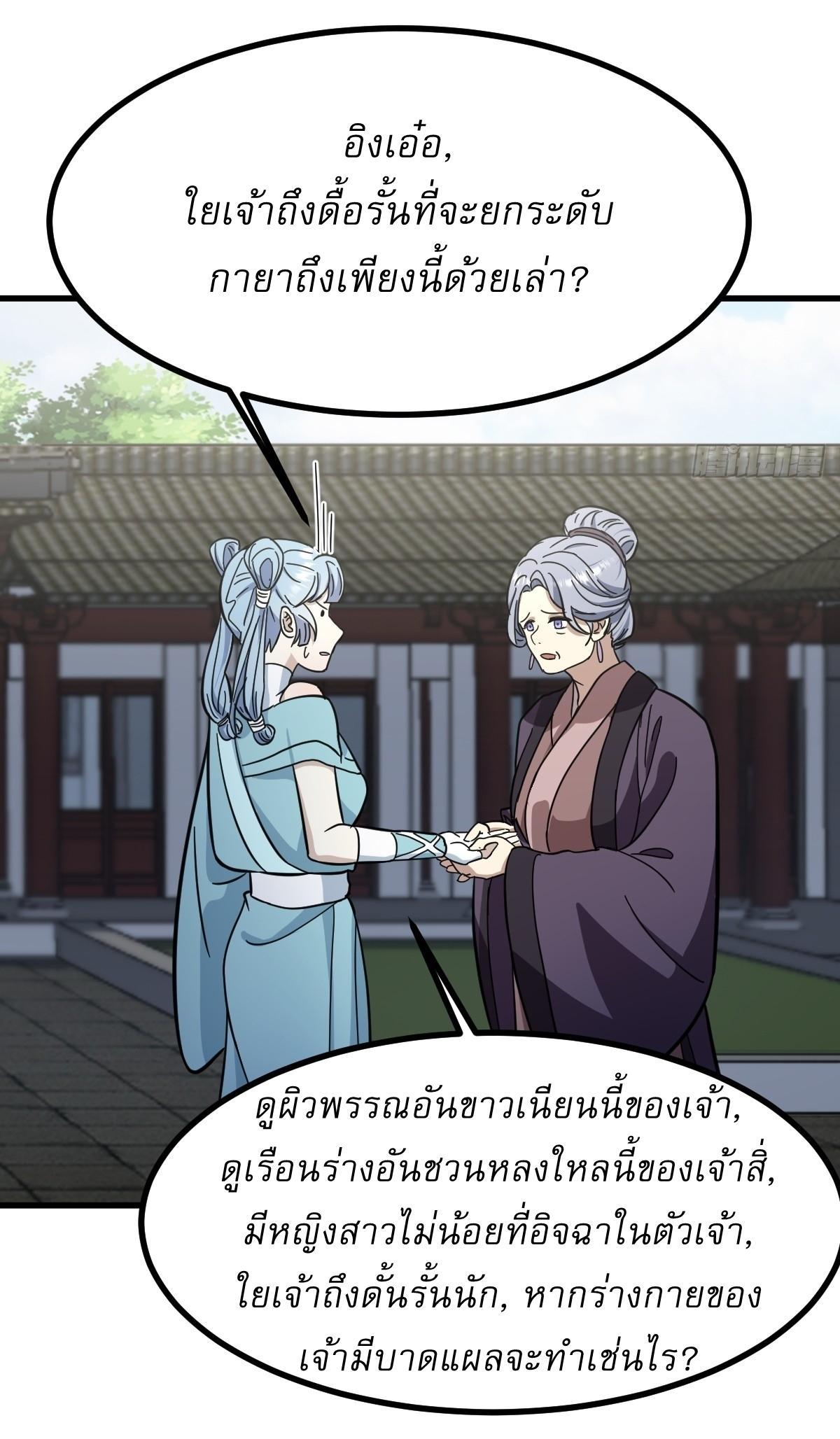 Invincible After a Hundred Years of Seclusion ตอนที่ 85 รูปที่ 16/36