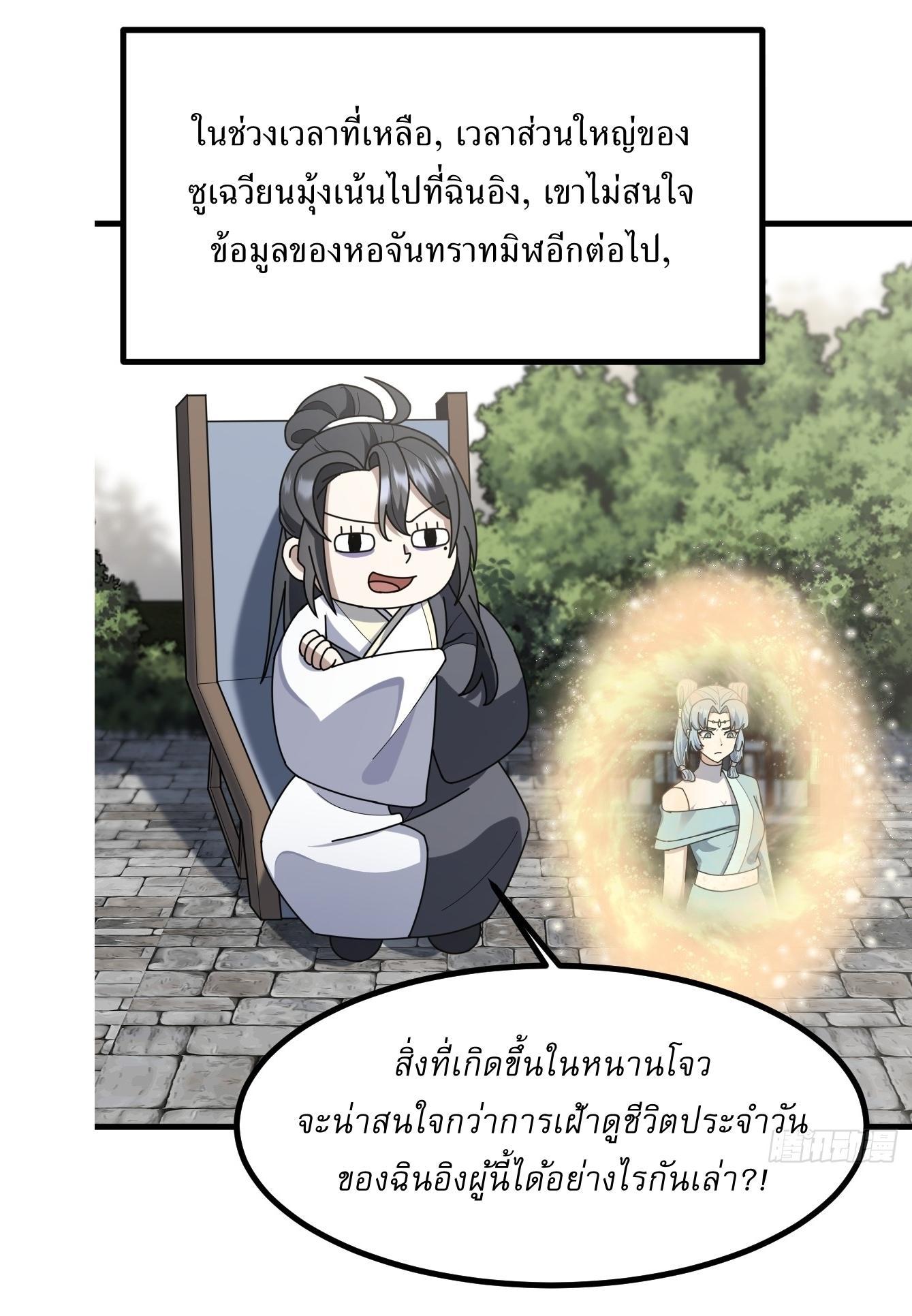 Invincible After a Hundred Years of Seclusion ตอนที่ 85 รูปที่ 26/36