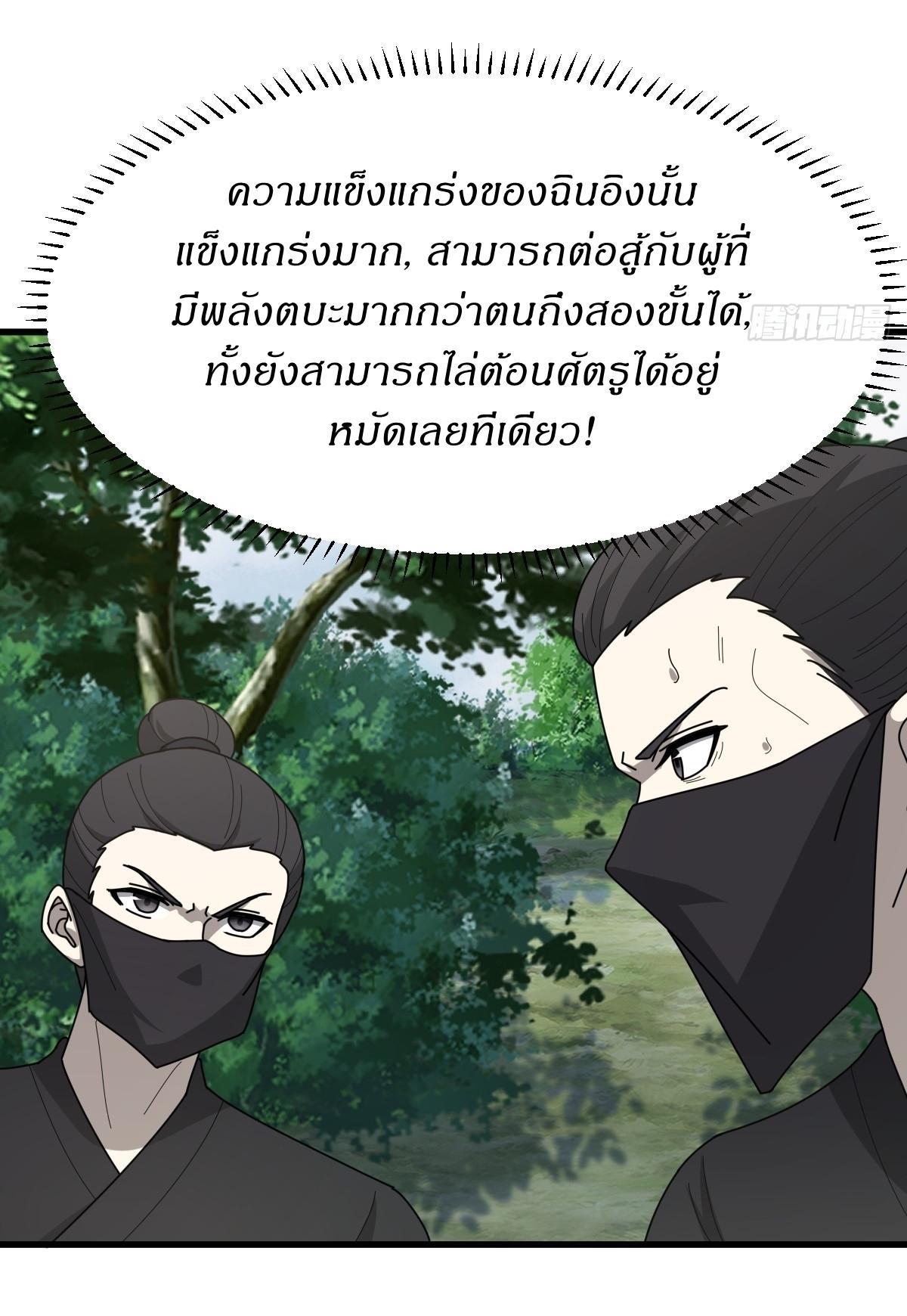 Invincible After a Hundred Years of Seclusion ตอนที่ 86 รูปที่ 28/38