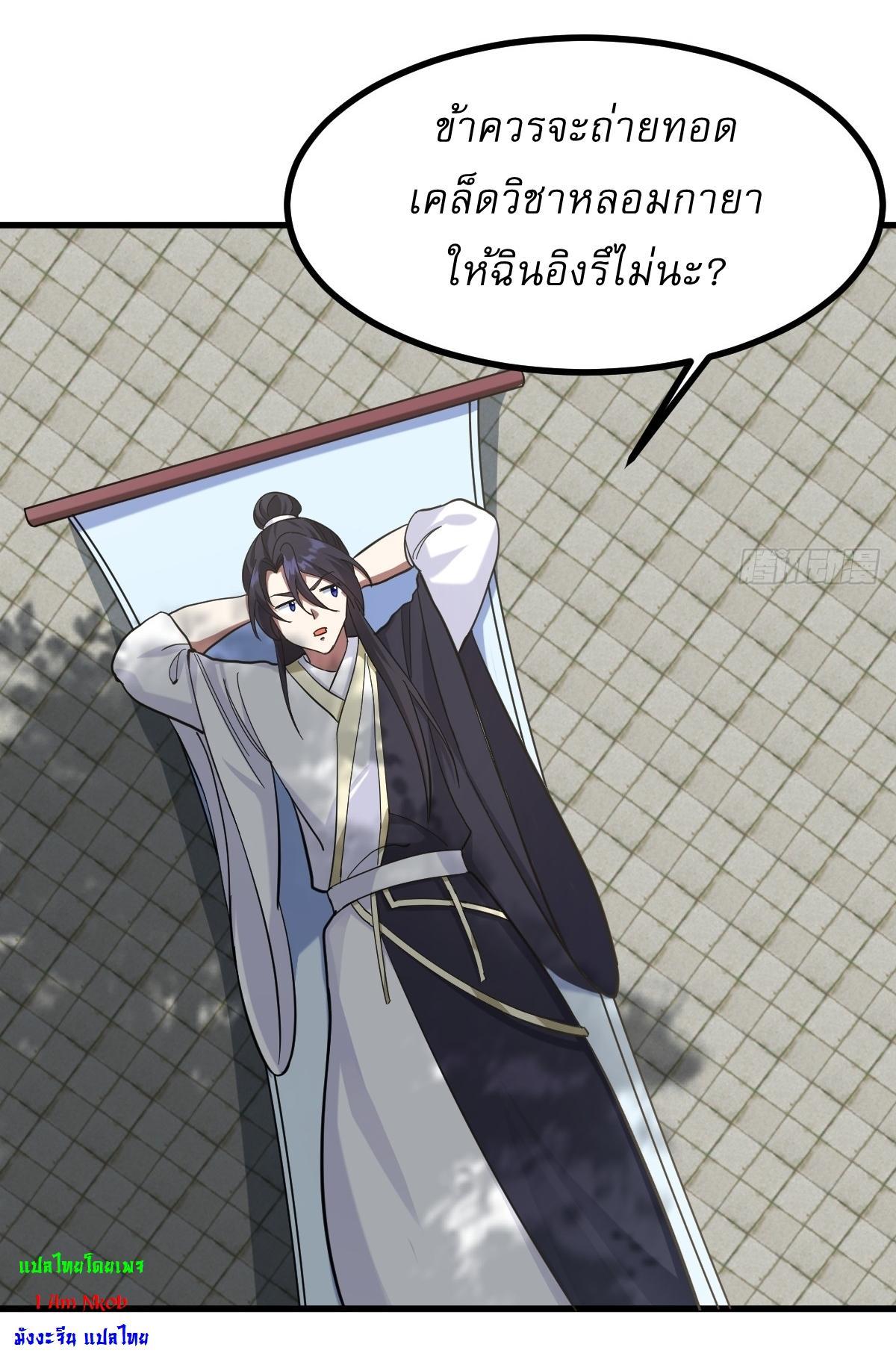 Invincible After a Hundred Years of Seclusion ตอนที่ 86 รูปที่ 9/38